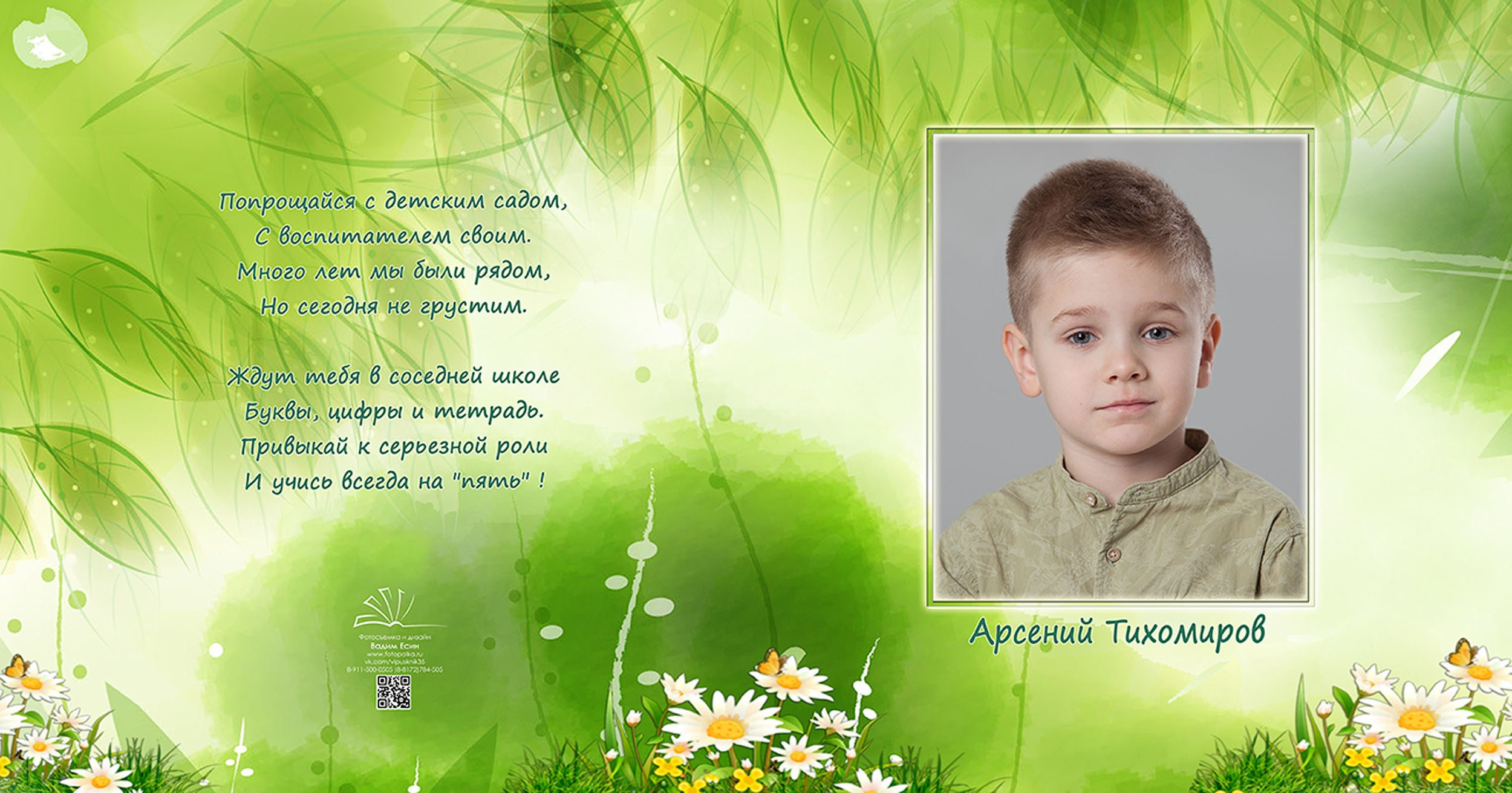 Выпускной альбом для выпускников детского сада в Вологде