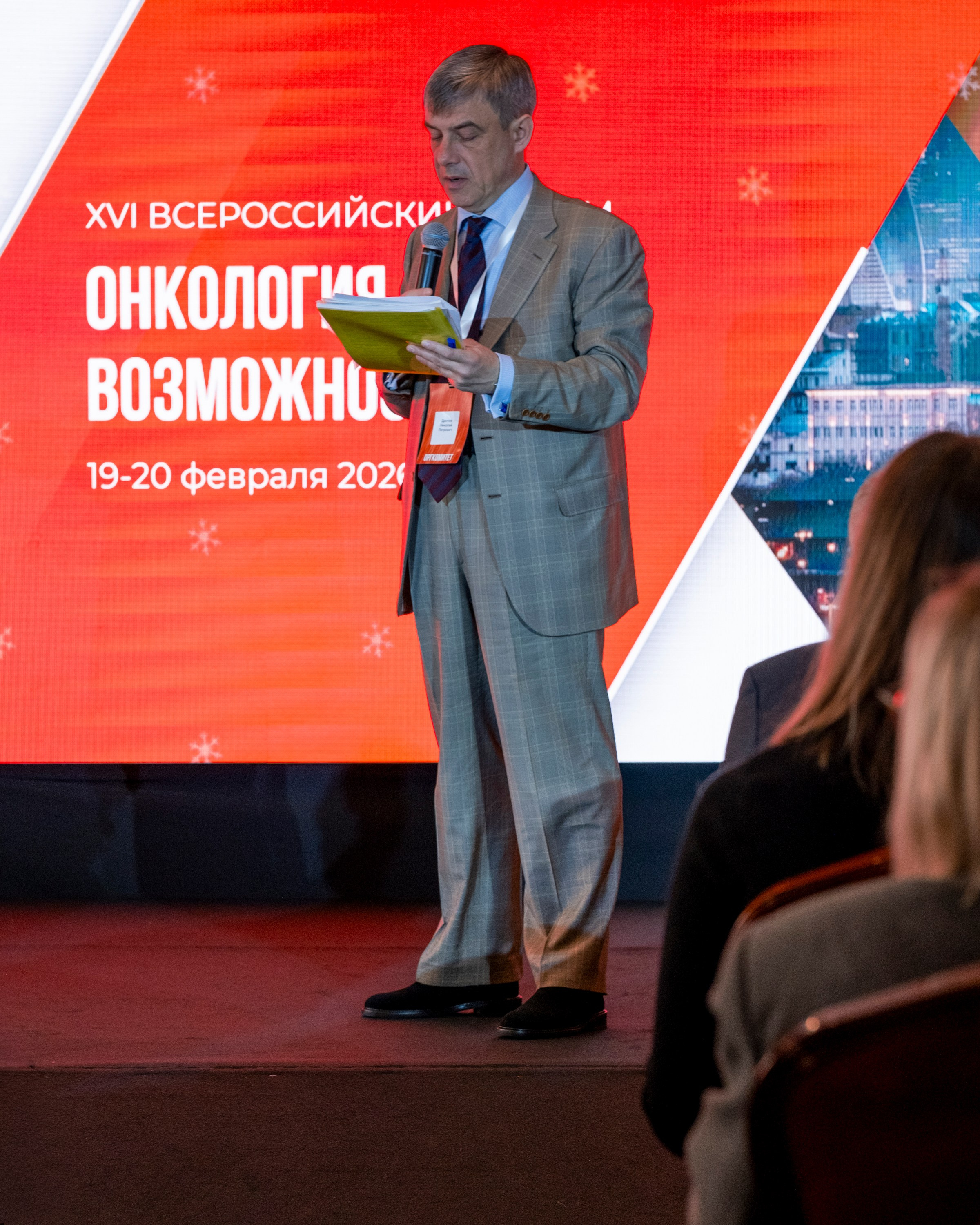 Онкологический форум. Фотограф Михаил Петров