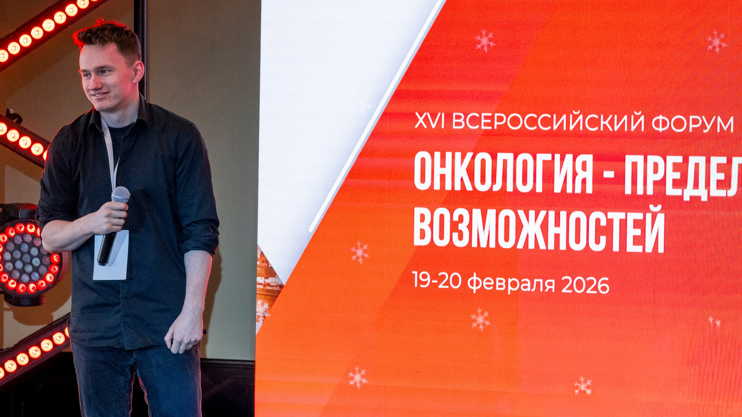 Онкологический форум. Фотограф Михаил Петров