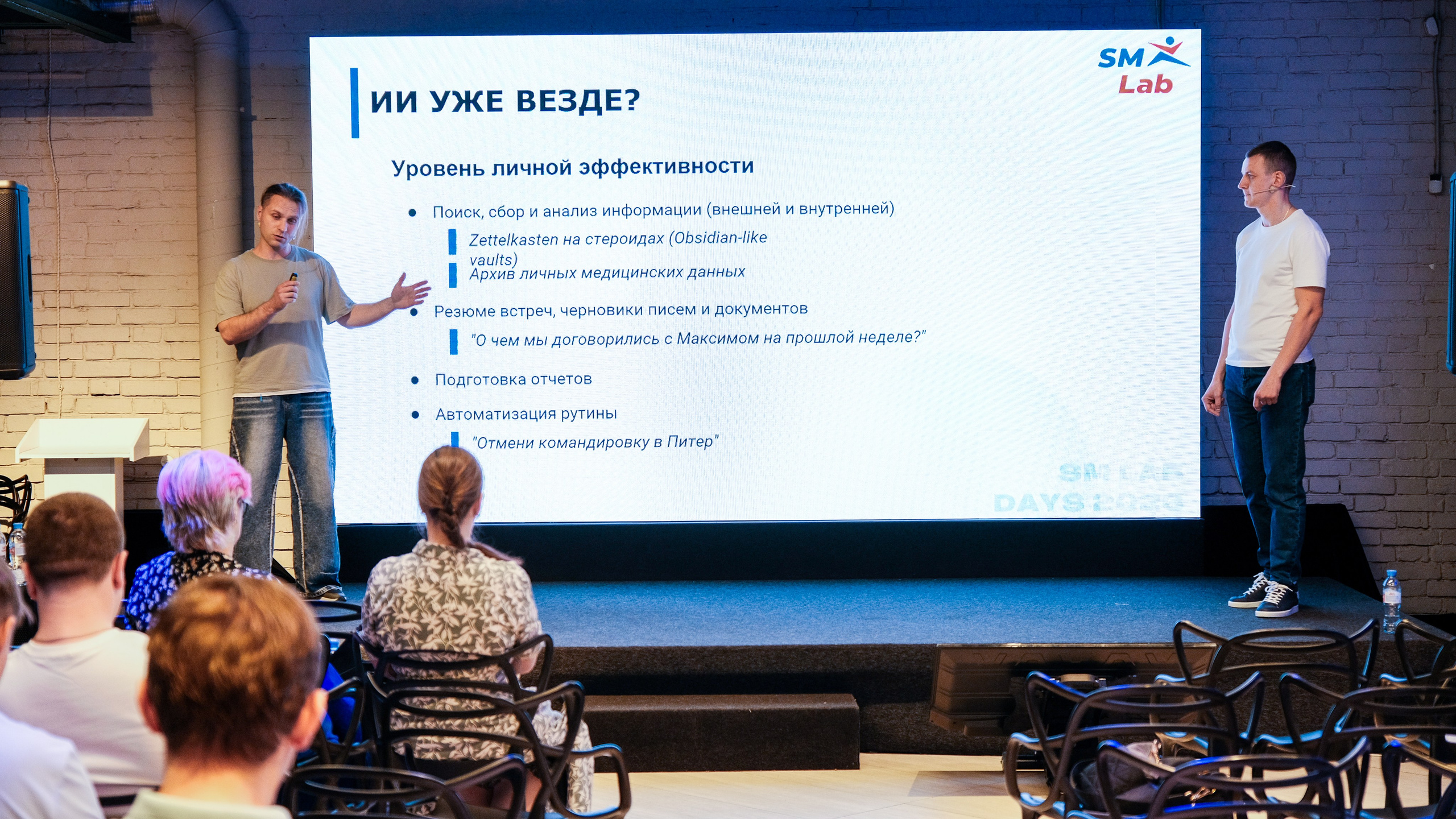 SM LAB DAYS. Фотограф Михаил Петров