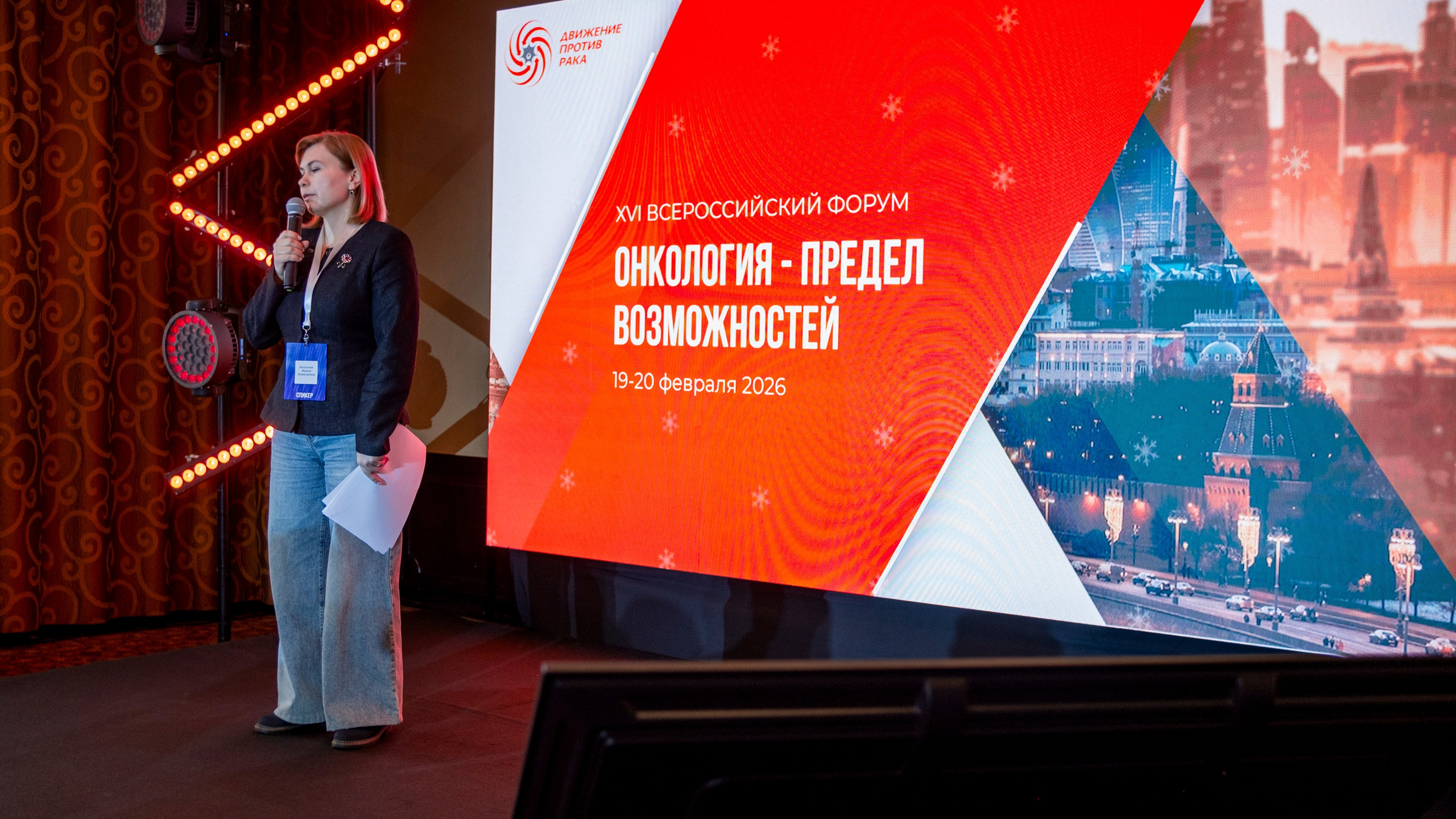 Онкологический форум. Фотограф Михаил Петров