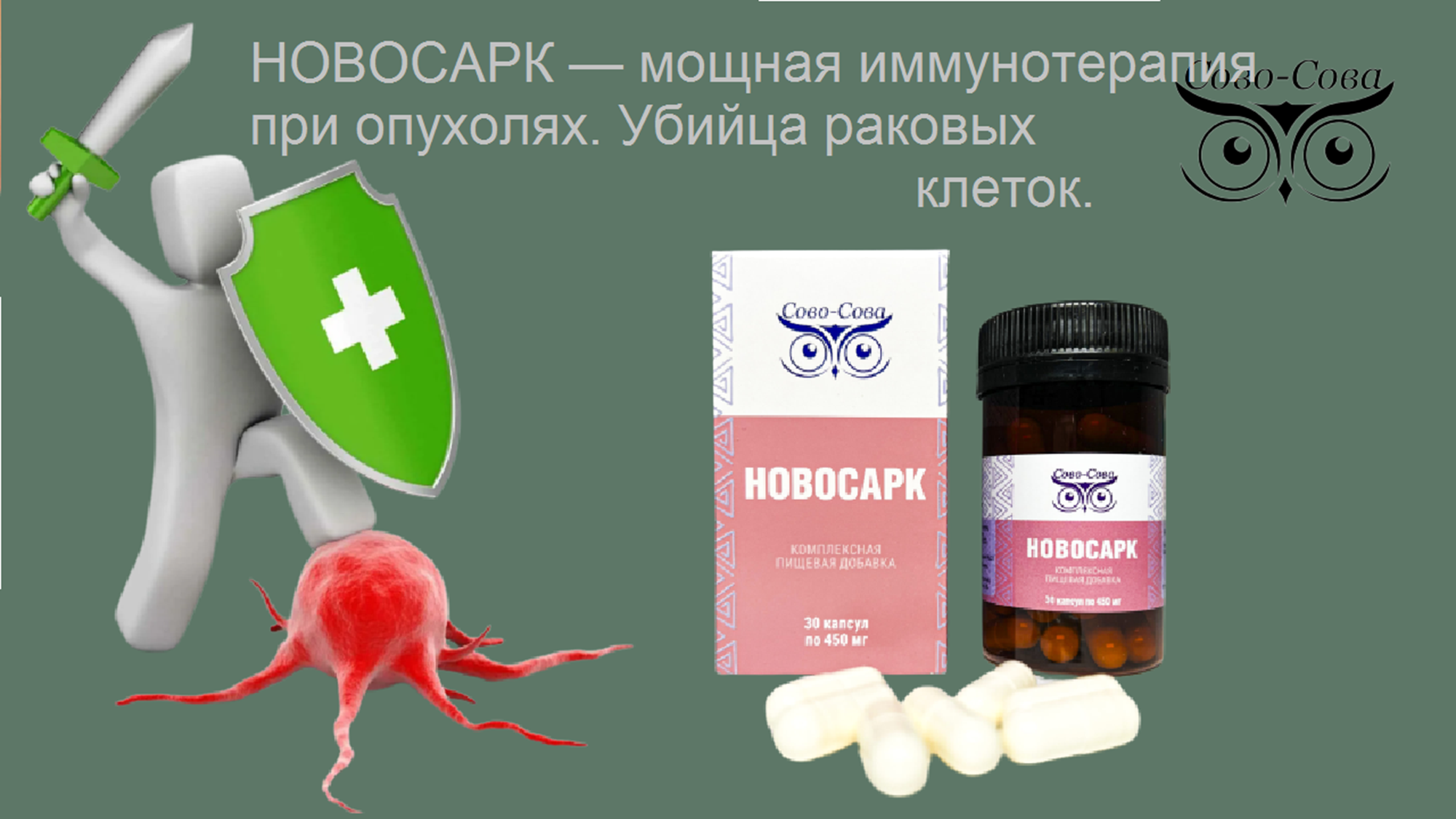 КПД компании Сово-Сова. Сово-Сово — Омоложение и оздоровление!