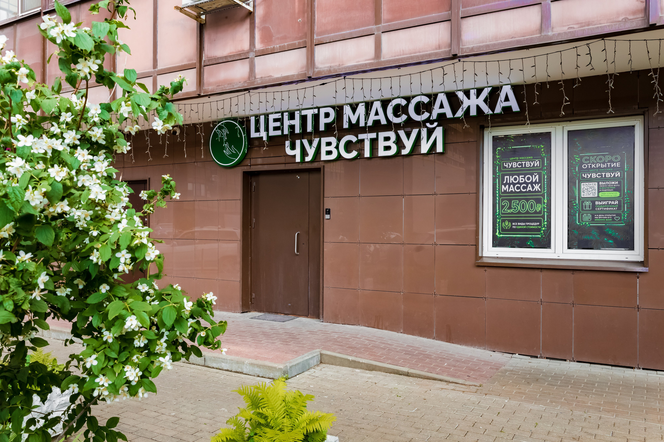 Фотосъемка интерьера для массажного салона Чувствуй в Реутове