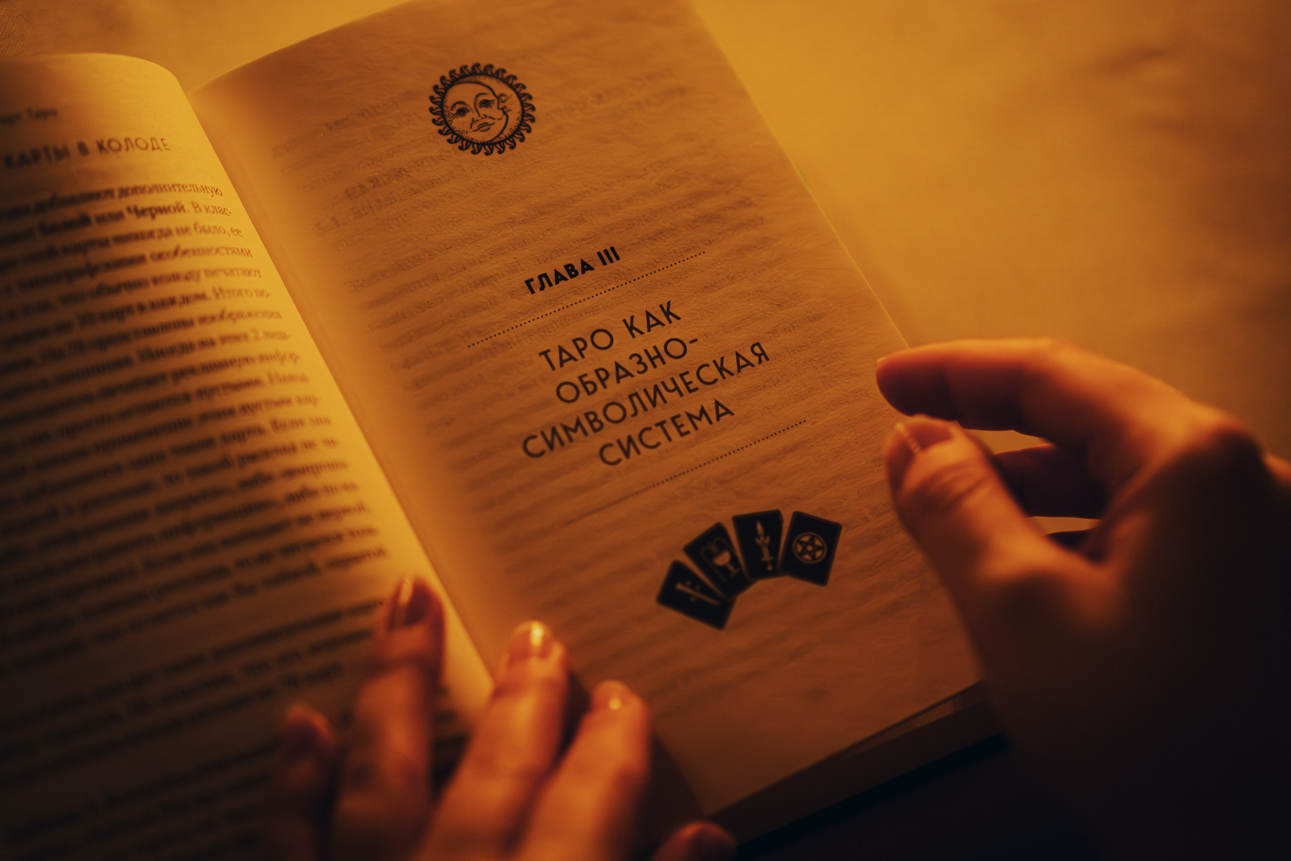 Творческая съемка: Гадания