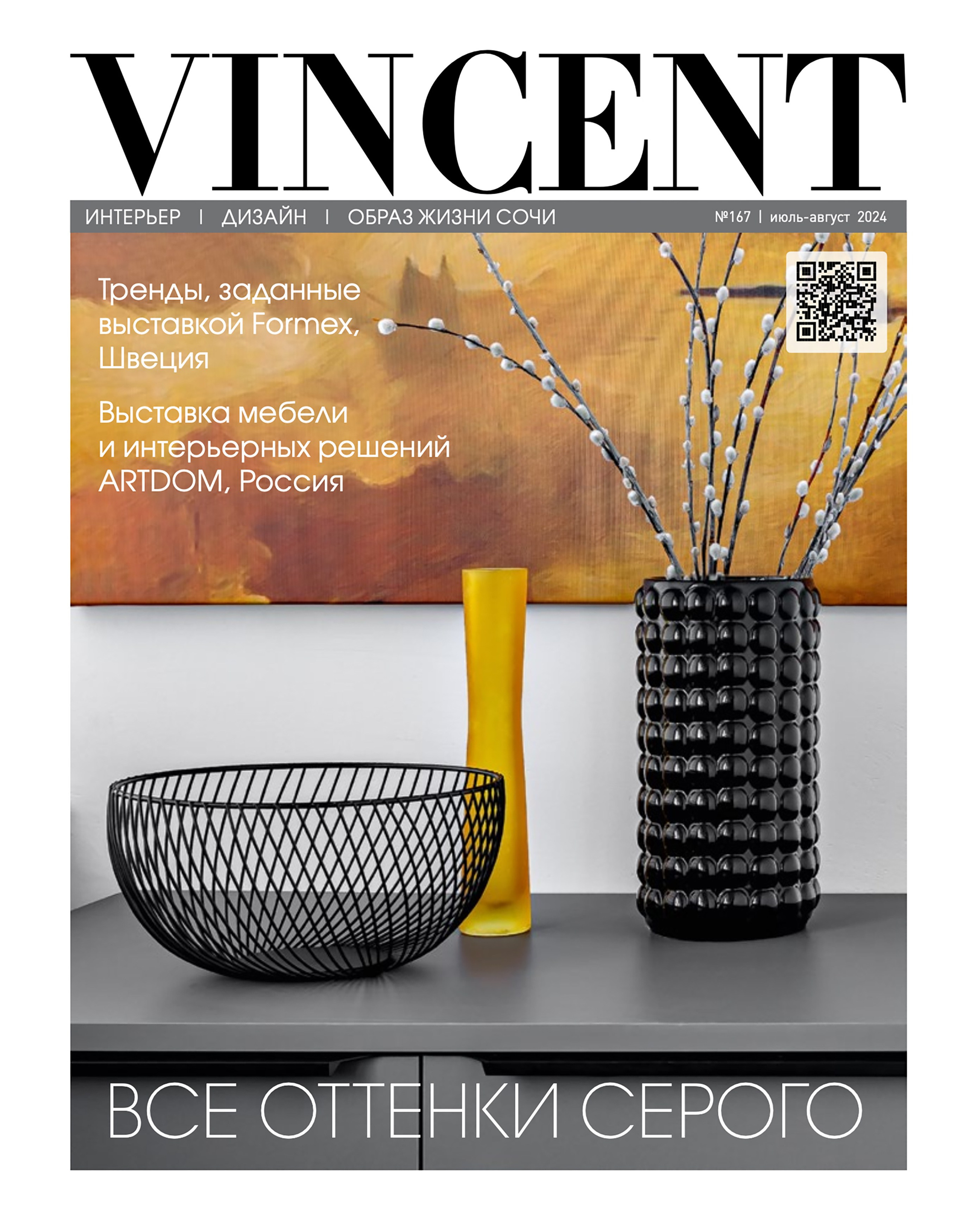 50 ОТТЕНКОВ СЕРОГО дизайн проект Екатерины Бондаревой. Интерьерный фотограф в Сочи Владислав Нагин