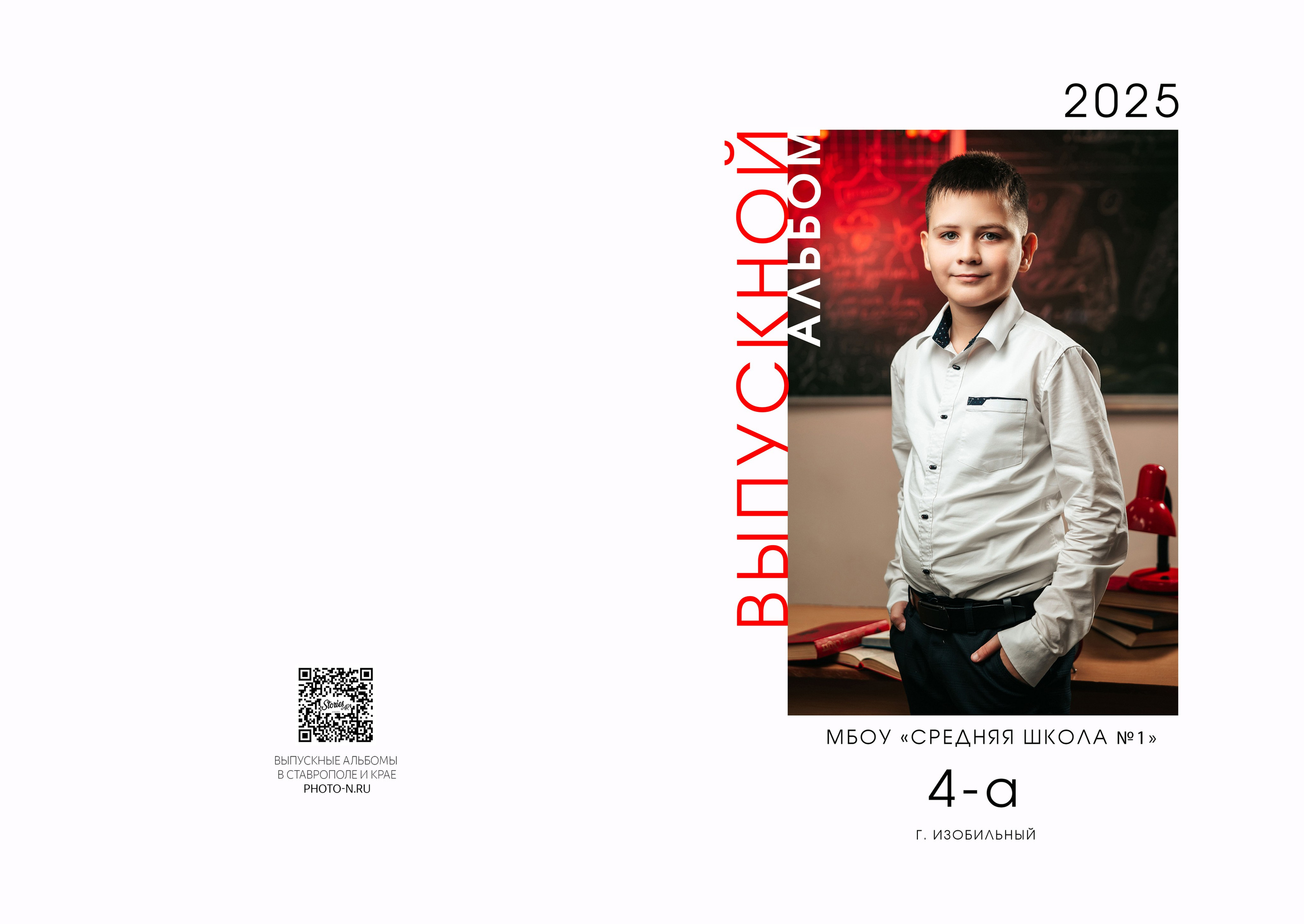 Выпускной альбом «Джун» для начальной школы. Выпускные альбомы Ставрополь и Ставропольский край