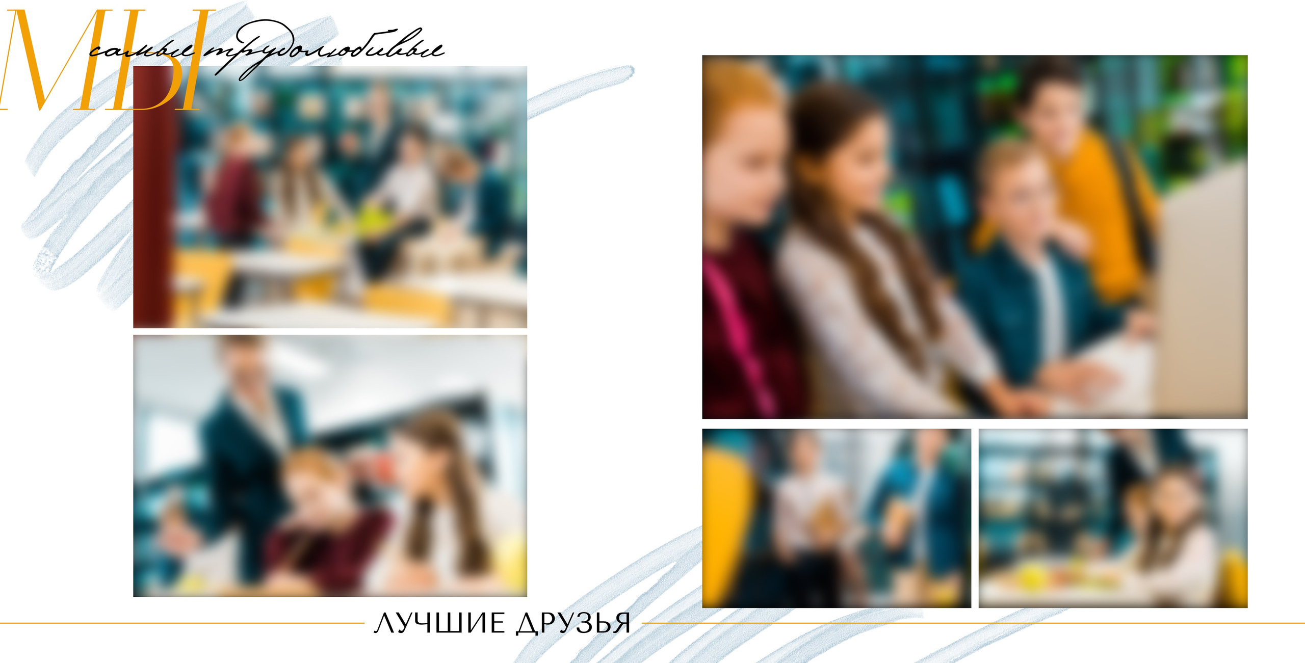 Выпускные альбомы для старшеклассников. Фотограф и видеограф Москва. Свадебный фотограф, видеограф. Выпускные альбомы. Оживающие альбомы