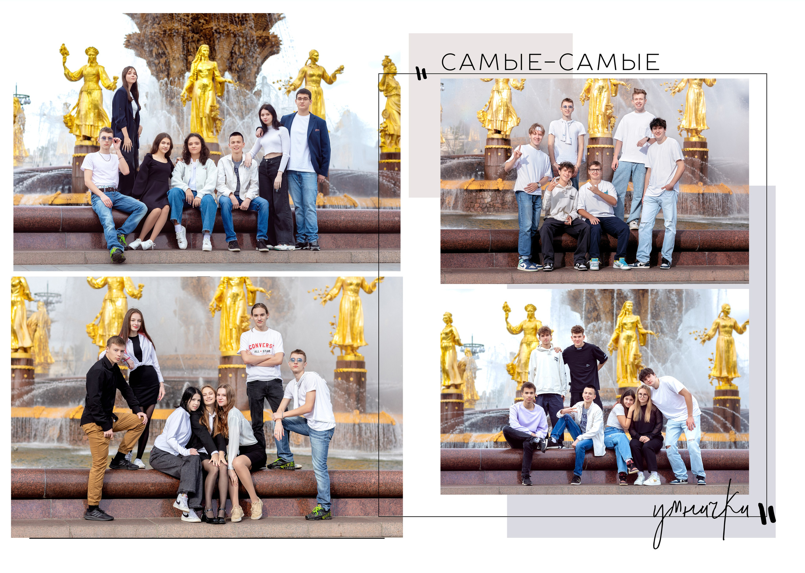 Выпускной альбом