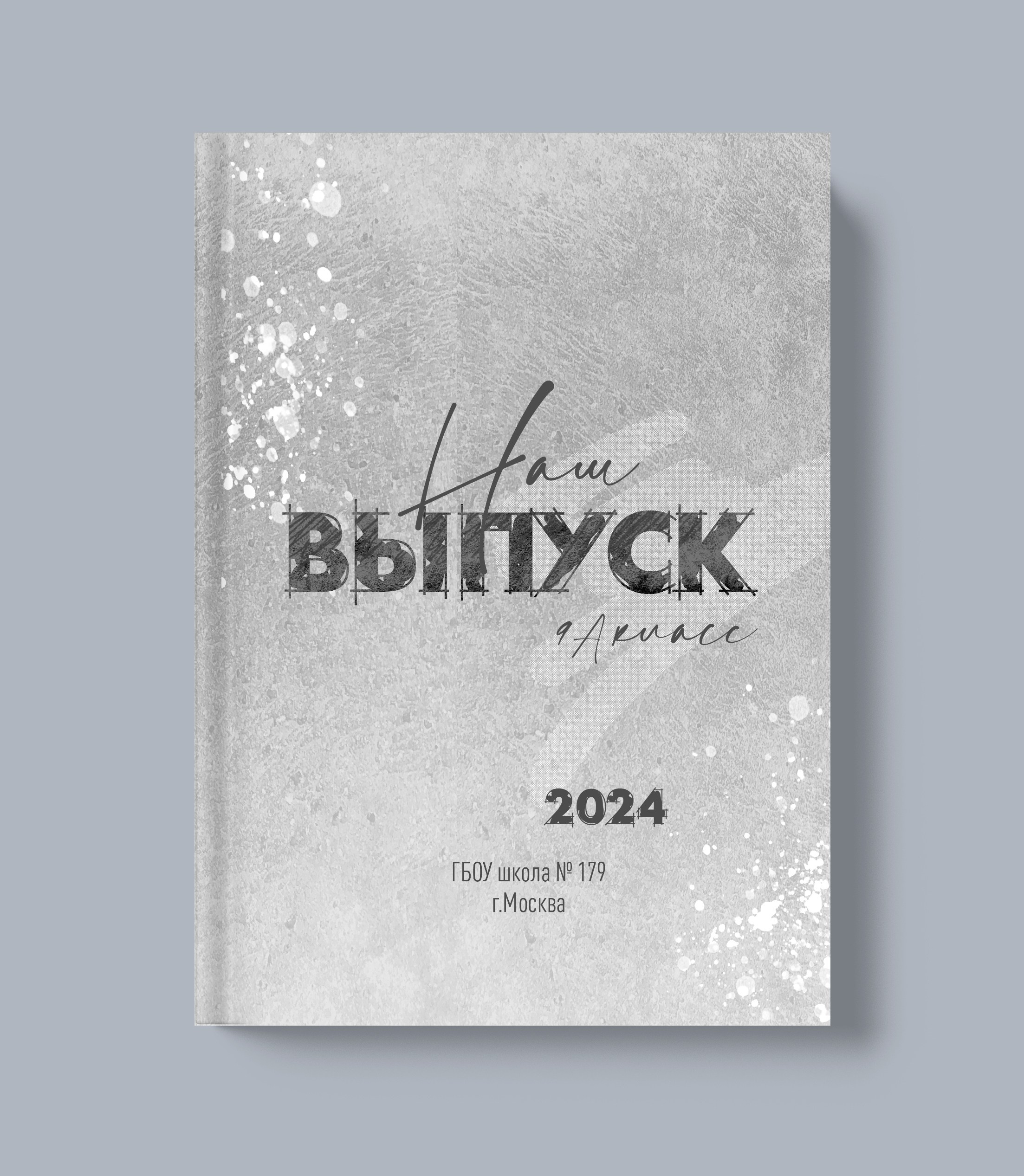 Альбом «Наш выпуск». Репортажный фотограф в Москве