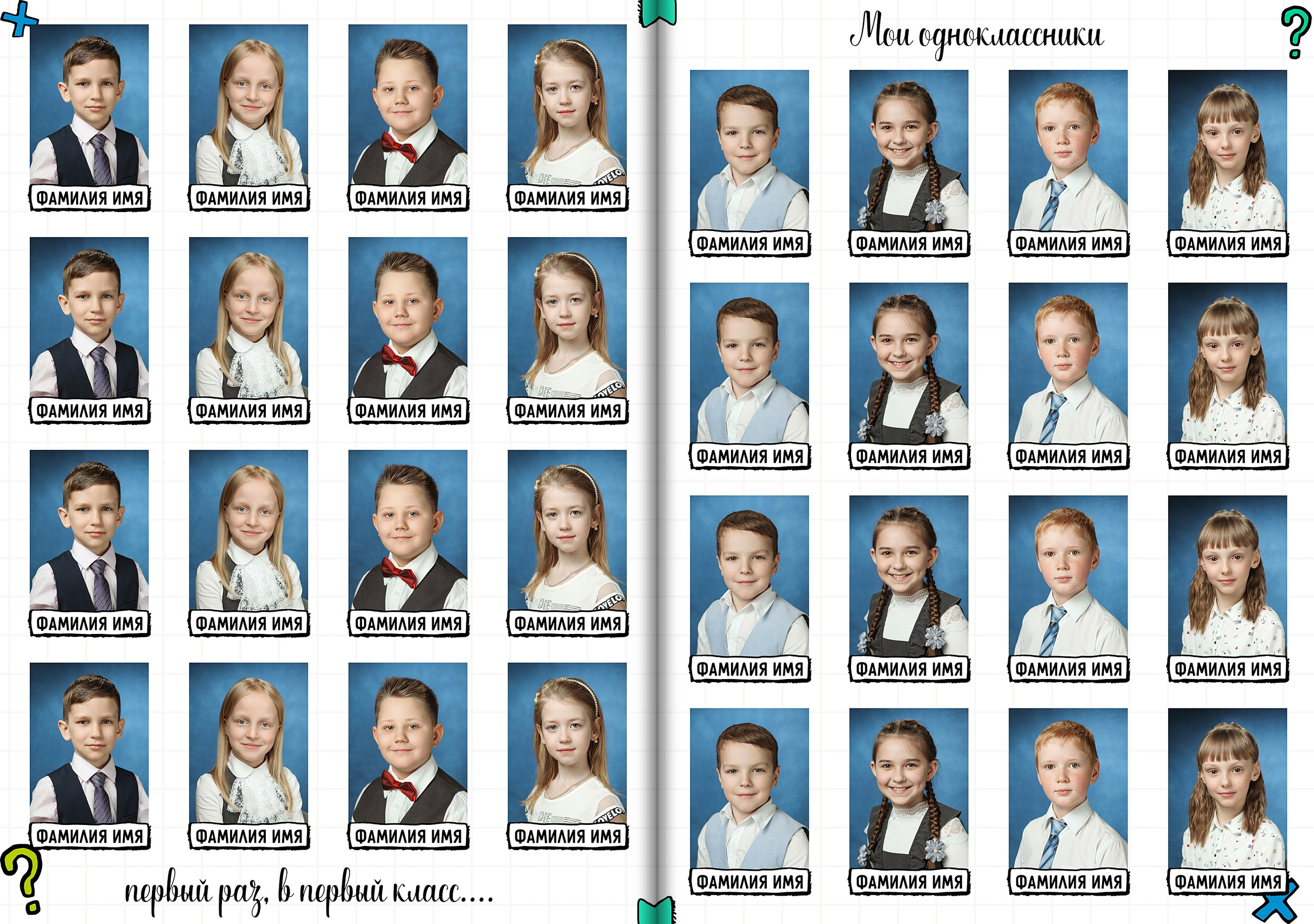 разворот альбома первоклассника с одноклассниками