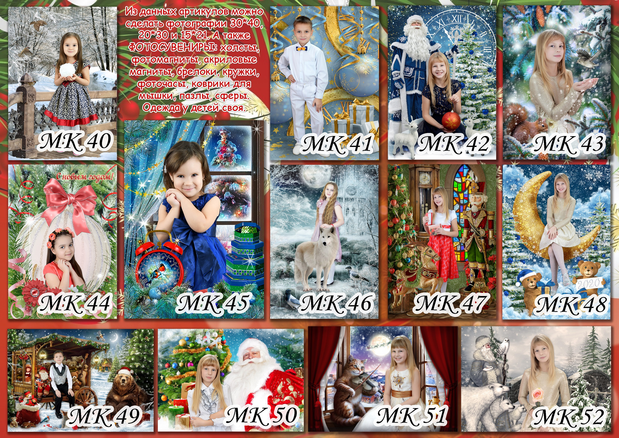 Новый год. Детская выездная фотостудия