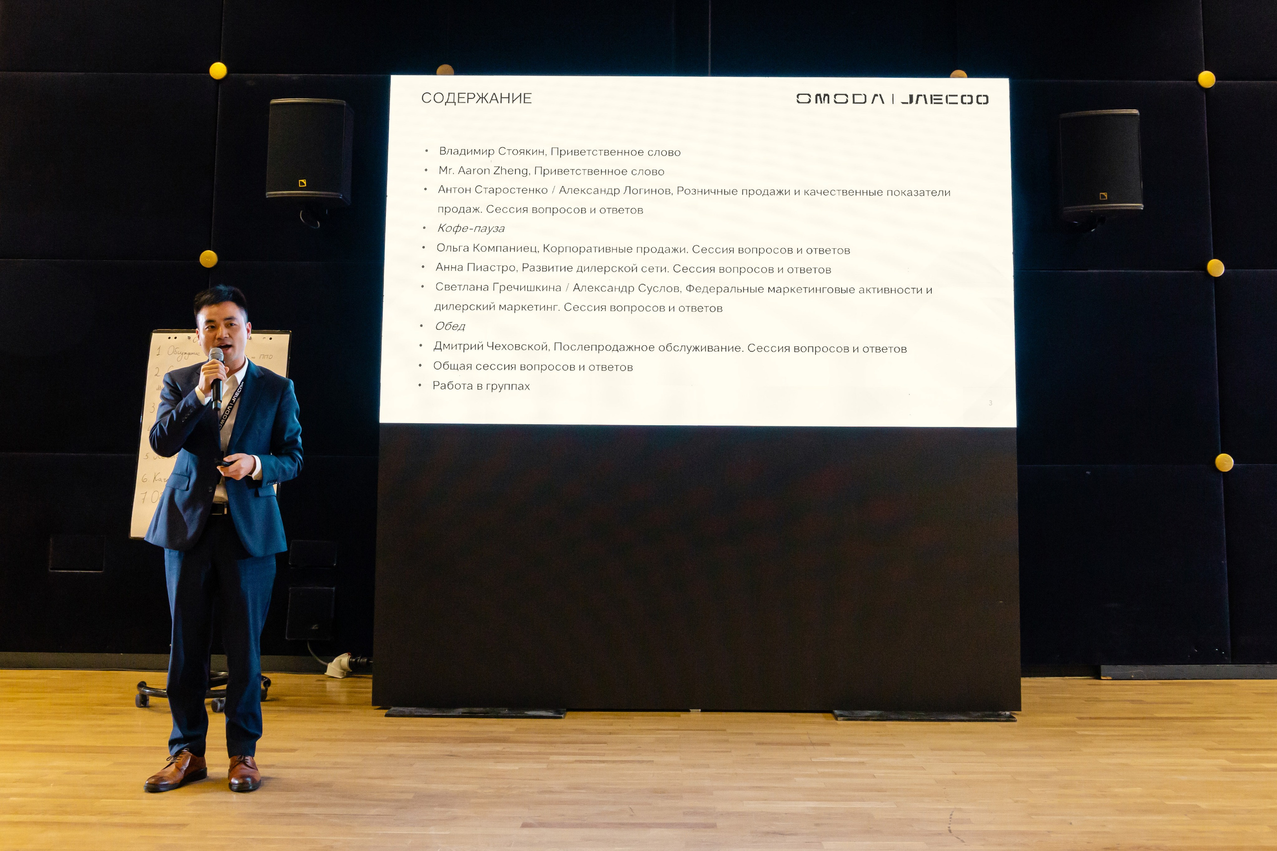 Конференция Omoda & Jaecoo