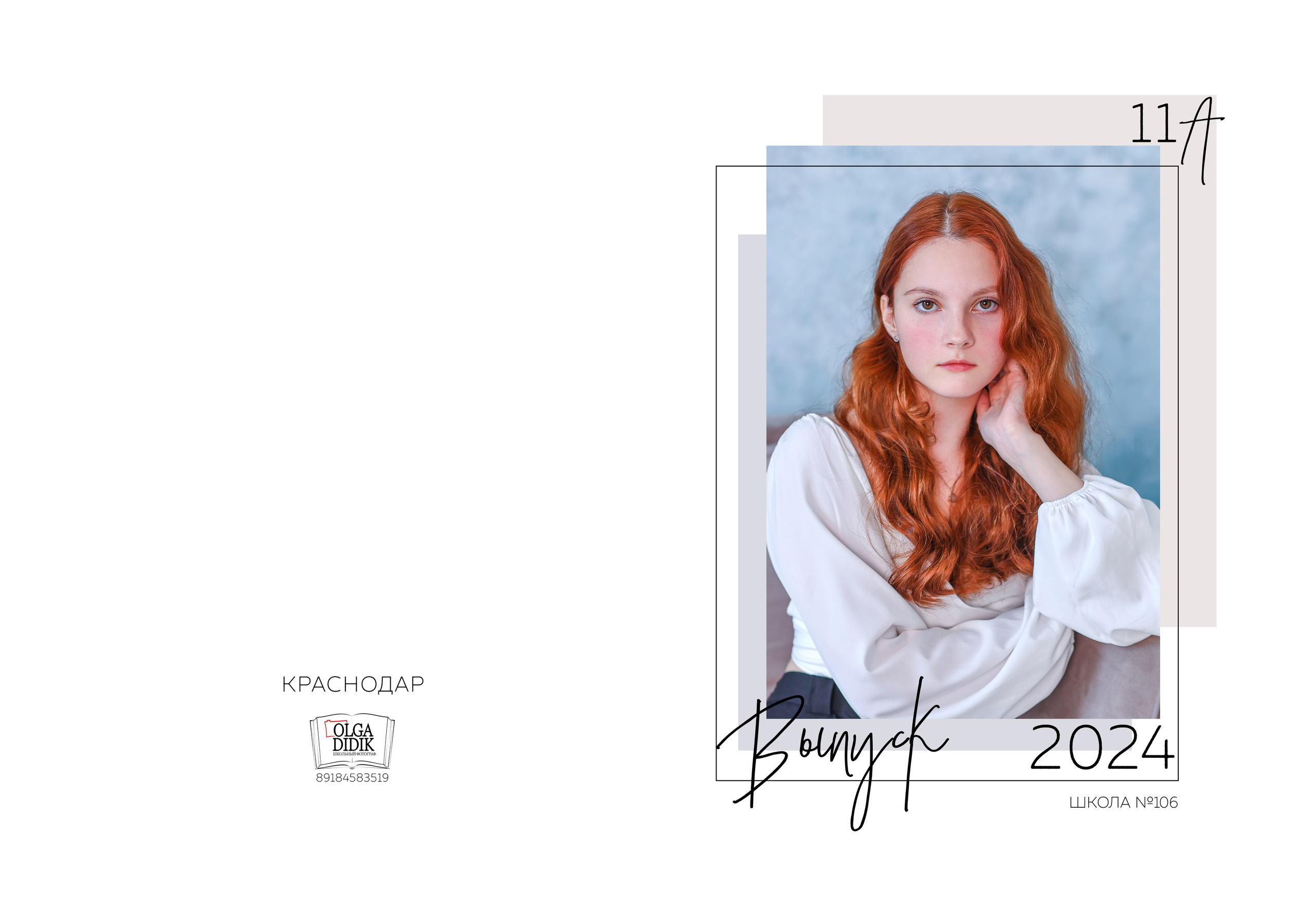 Старшая школа: альбом на 5 разворотов. Школьный фотограф в Краснодаре Дидик Ольга
