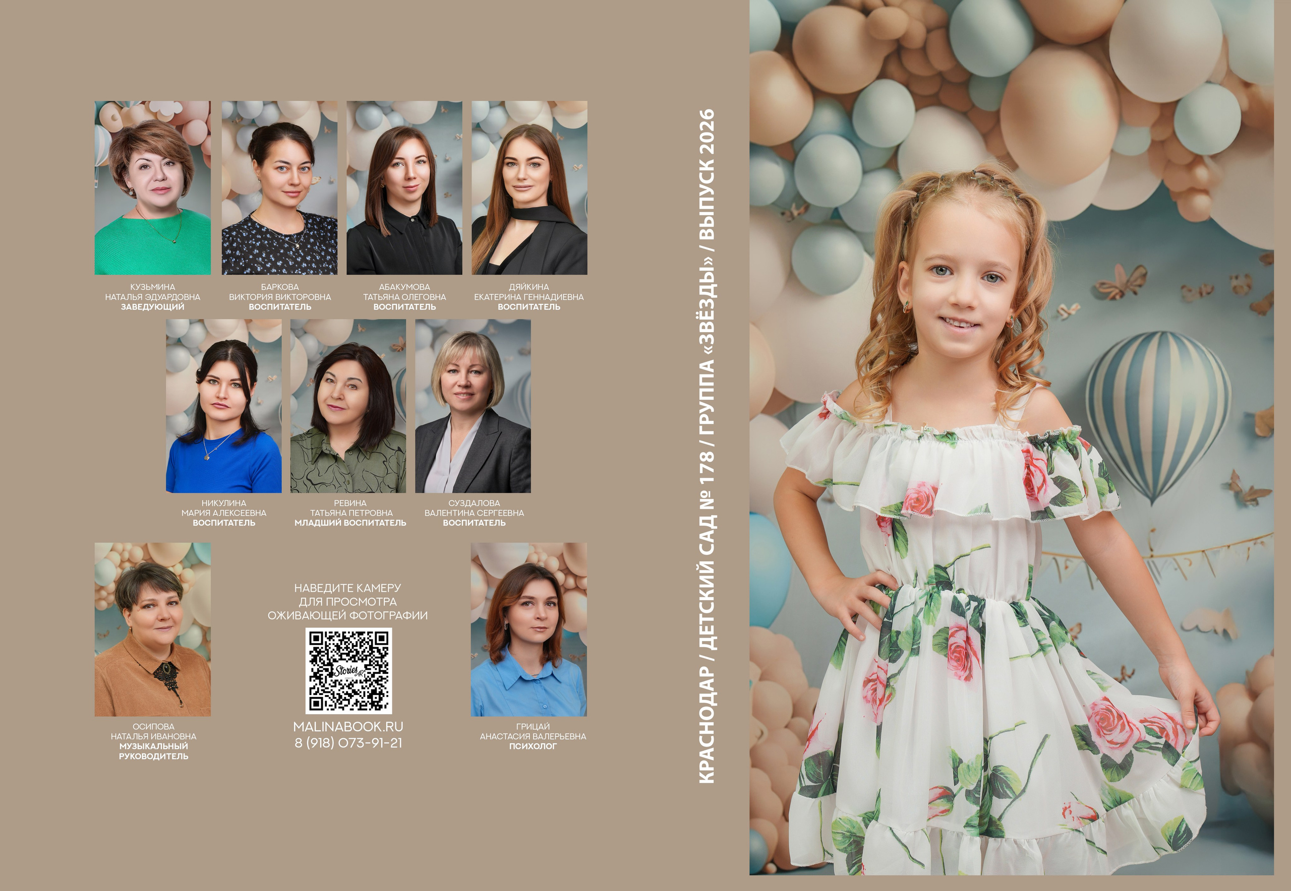 ДЕТСКИЙ САД 178. Красивый выпускной альбом в Краснодаре