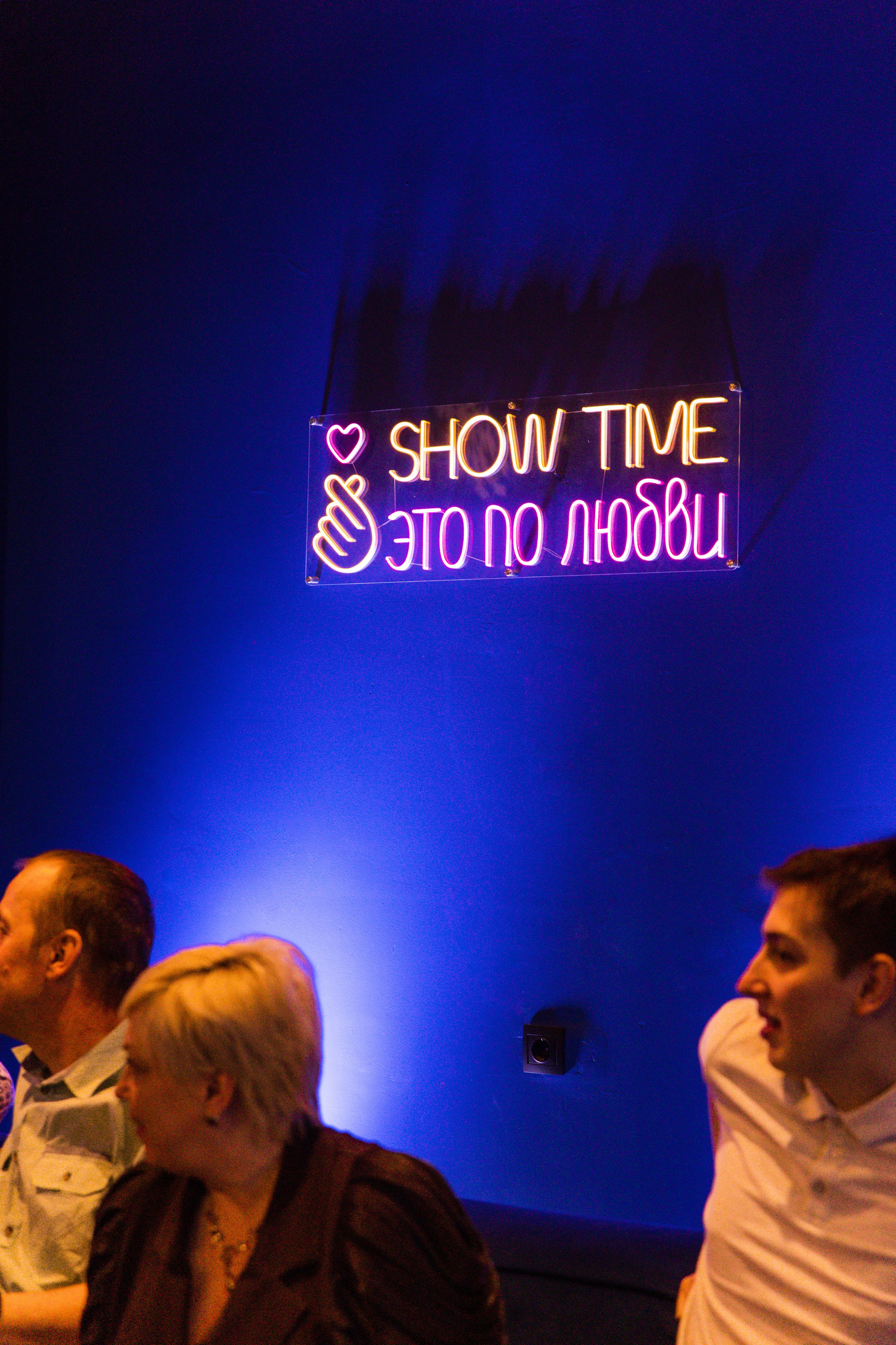 Show Time. Фотограф Диана Воробьева Нижний Новгород