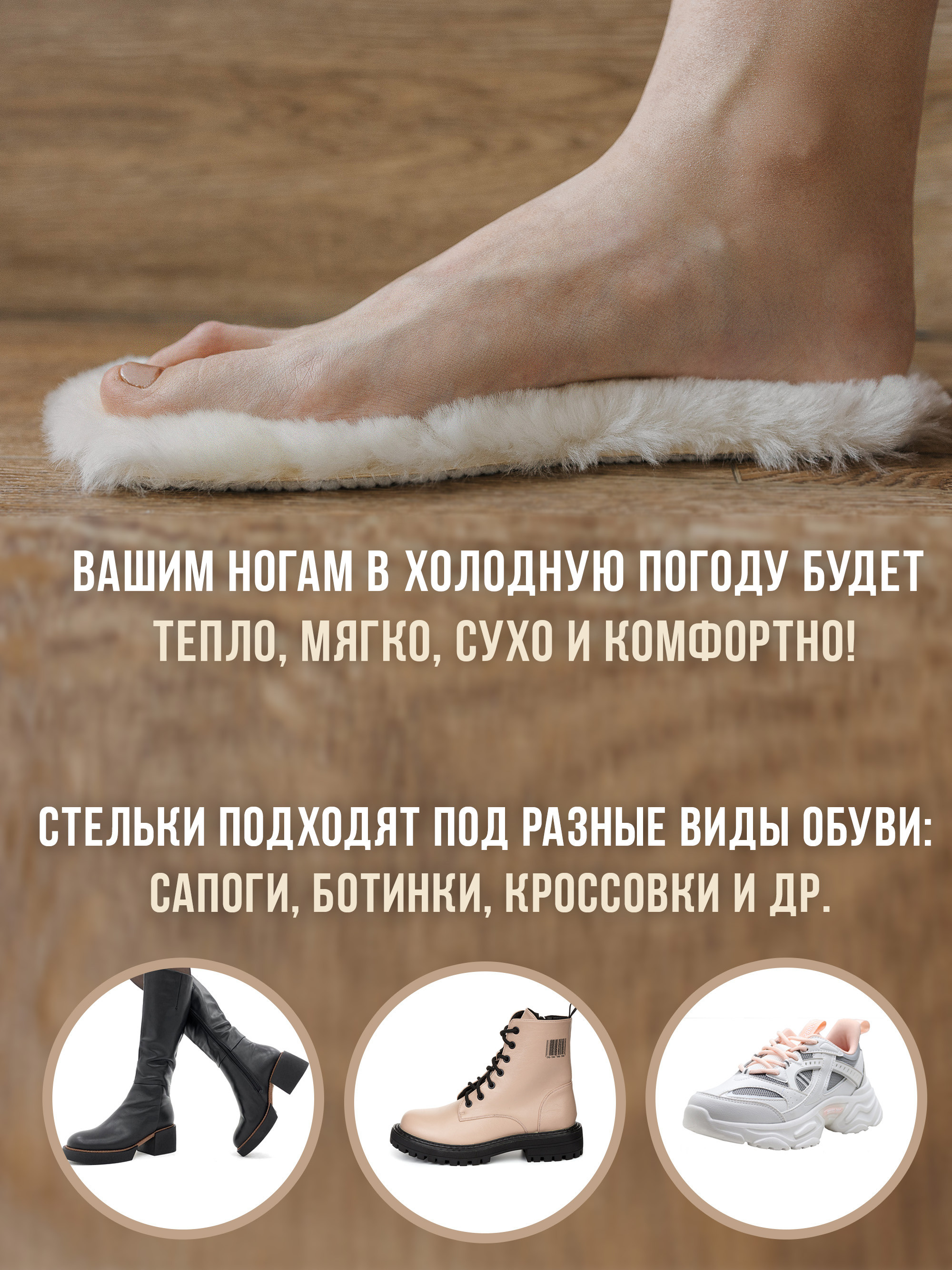 Стельки из шерсти. Профессиональный фотограф Иван Низиенко