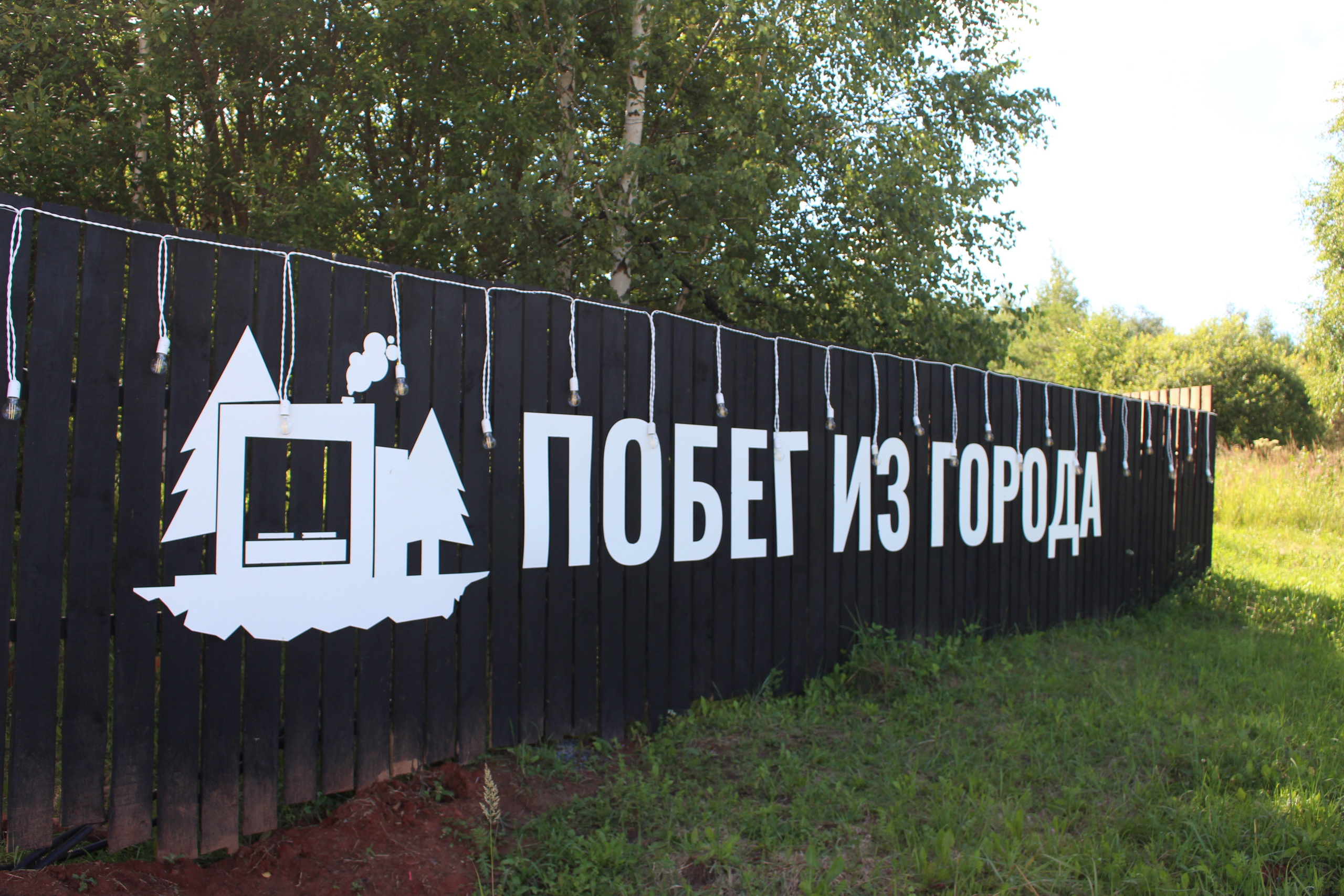 Побег из города. Фотограф Шагалов Михаил