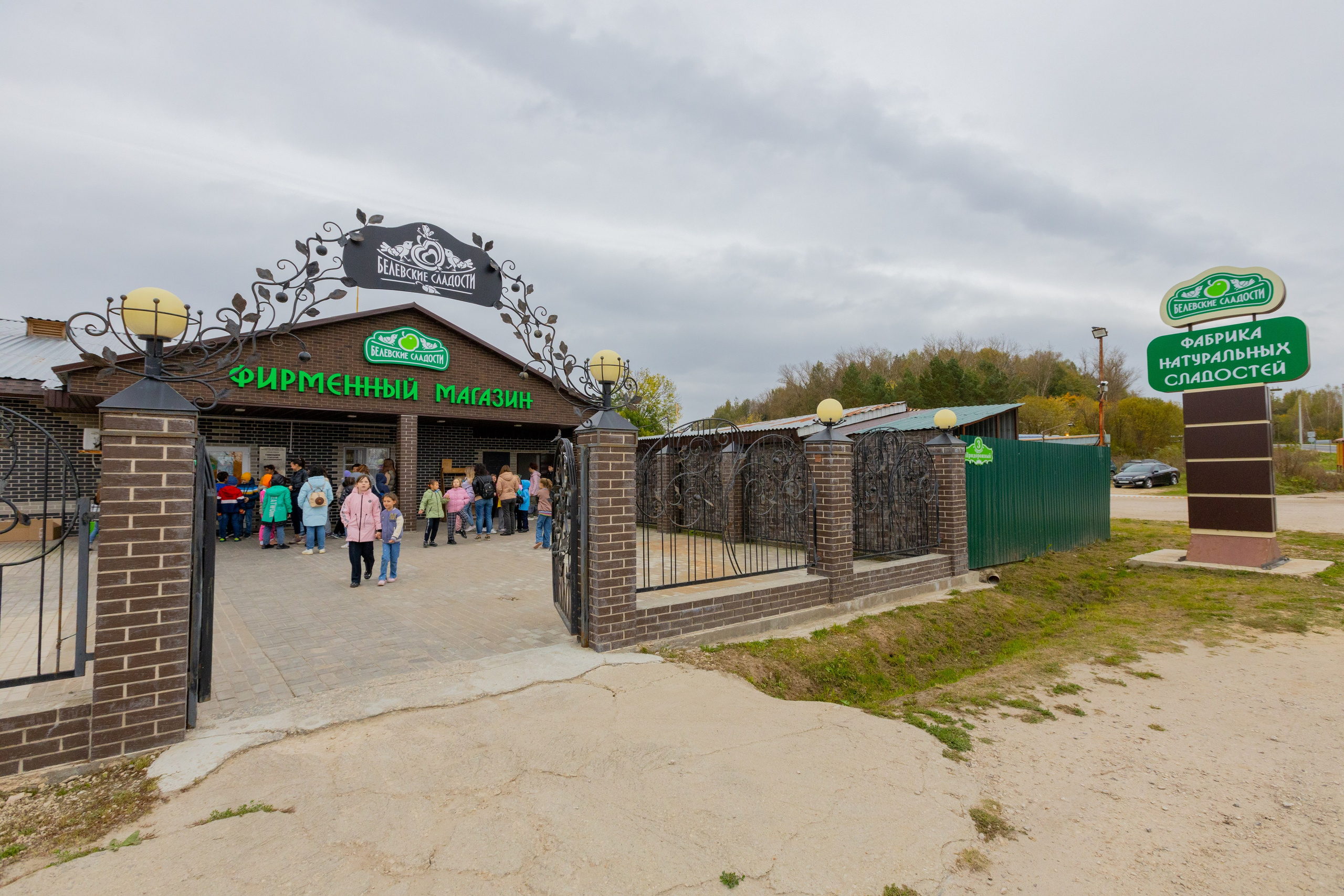 Поездка в Белев и на производство пастилы. Фотограф в Туле Крупский АнДРей. Фотостудия «КАДР71» в Туле