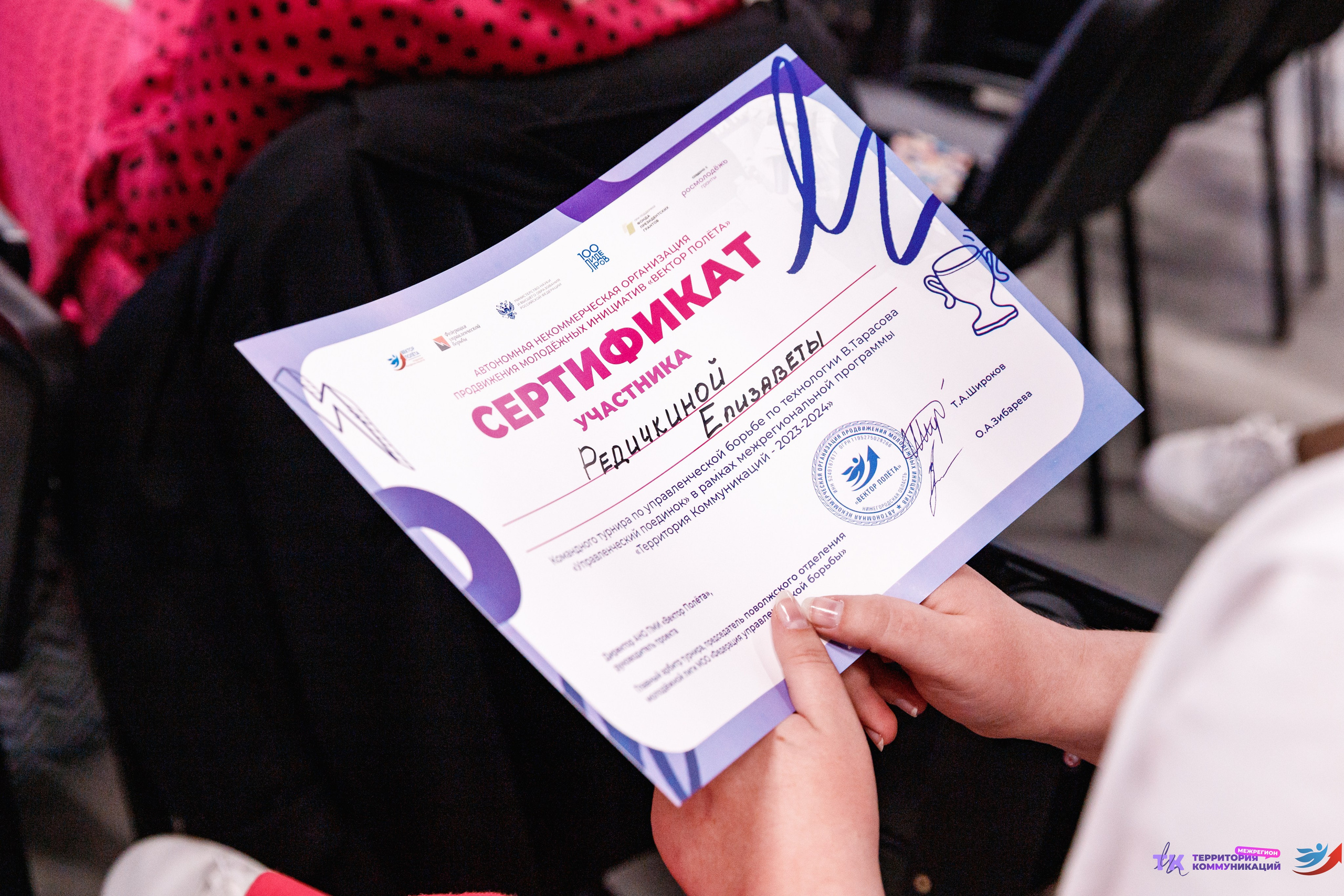 Закрытие программы — Вектор Полета. Фотограф Захваткин Роман