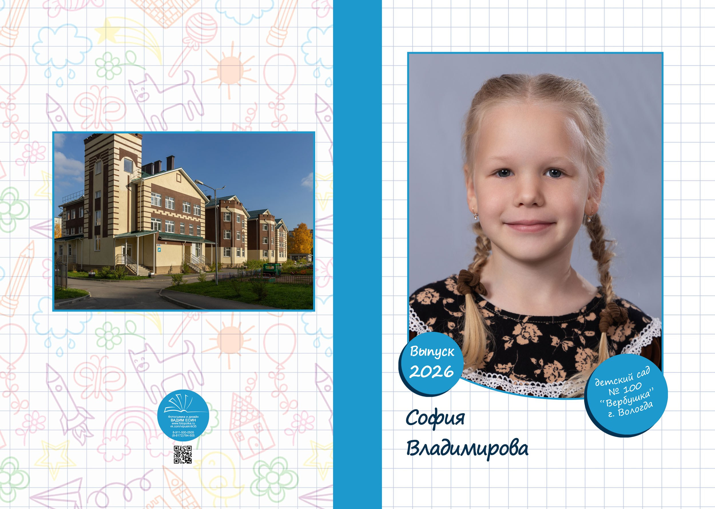 Выпускной альбом для детского сада «Планшет+» | Вологда