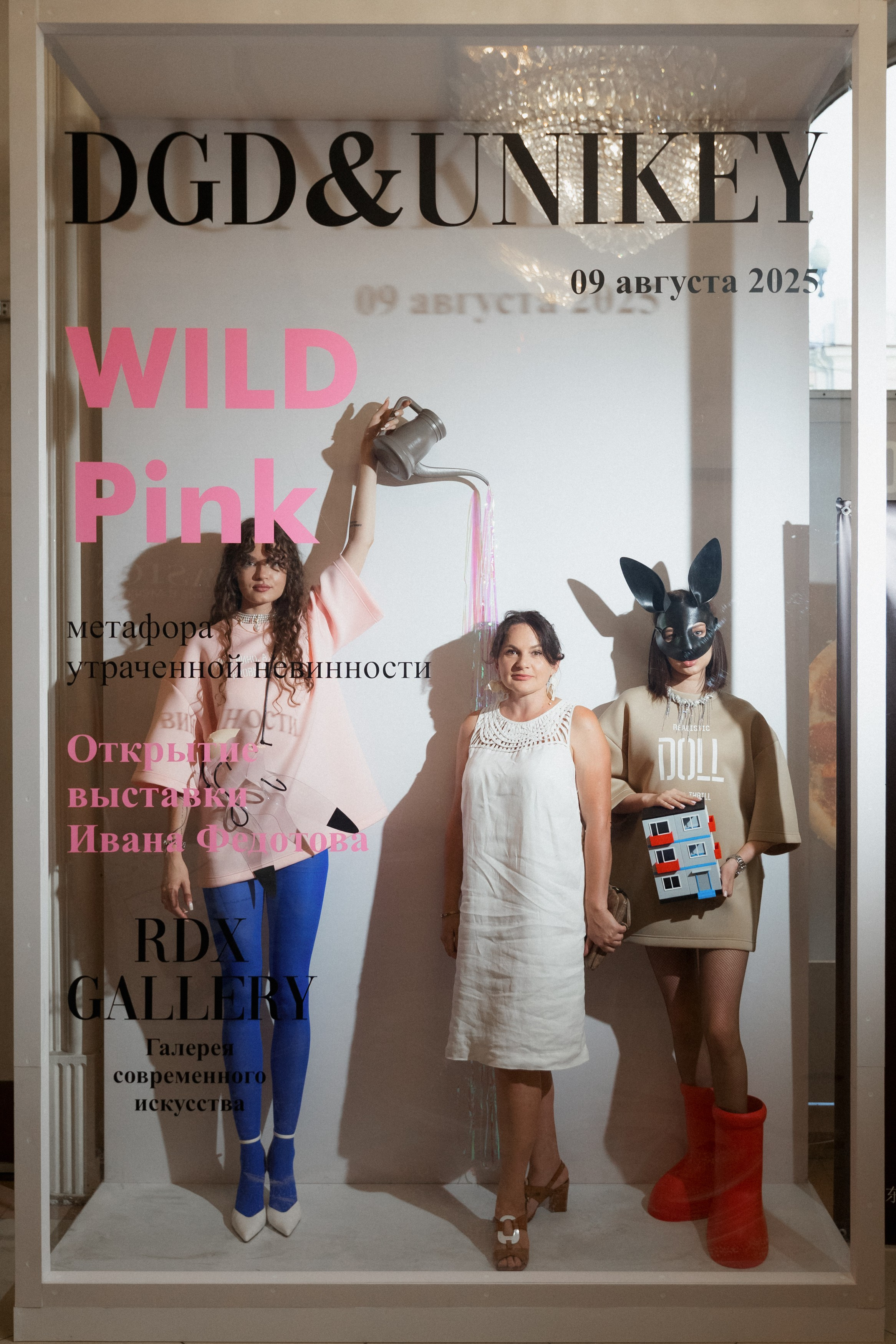 DGD WILD PINK. СВОИ. ФОТООТЧЕТЫ-СОБЫТИЯ-МЕСТА