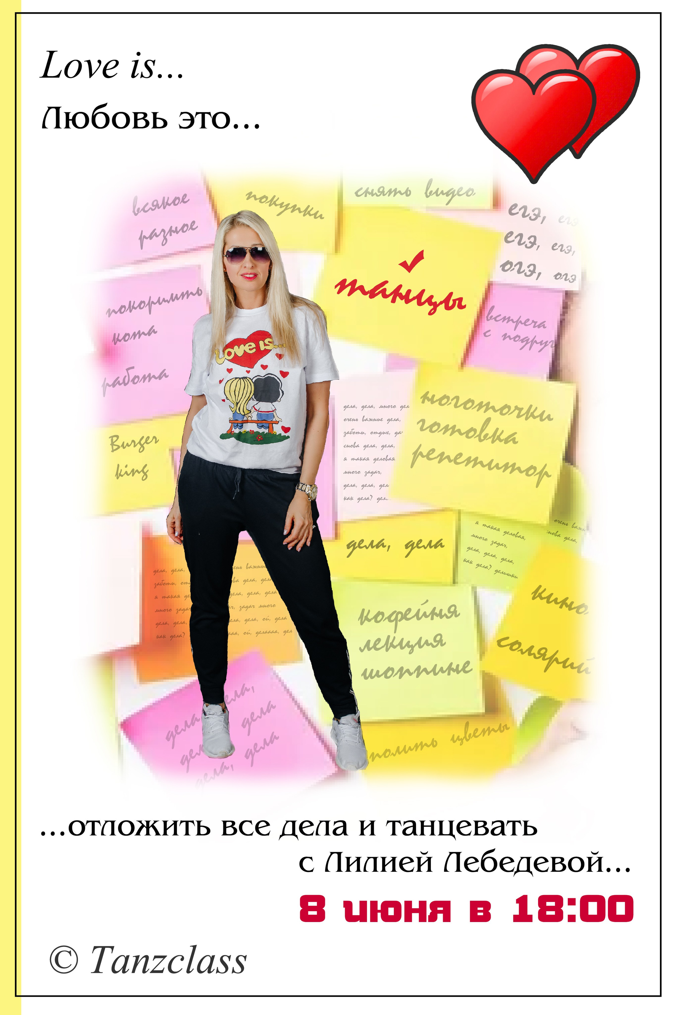 Афиши танцевальных мастер-классов Лилии Лебедевой, 2021. Tanzclass Лилии Лебедевой, Фрязино