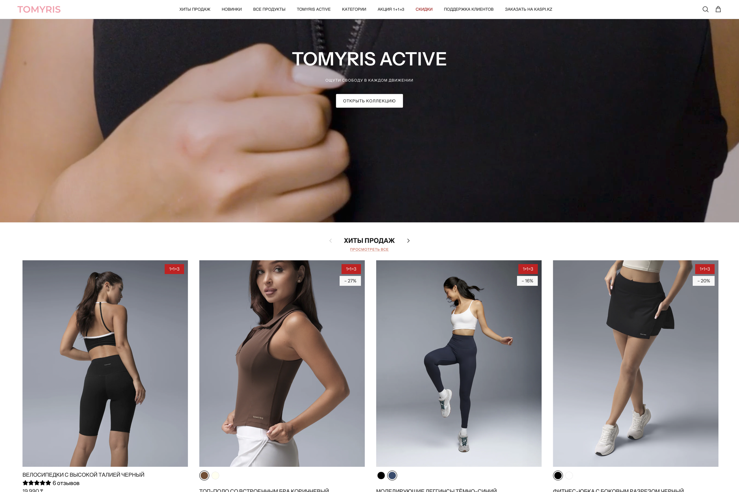 Каталог бренда TOMYRIS на сайте производителя спортивной одежды, Алматы