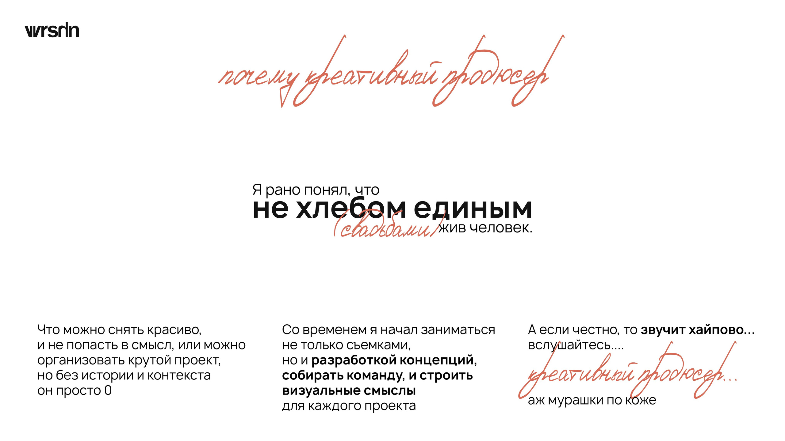 Презентация для Артмастерс 2026. Вова Вершинин - свадебный видеограф в Нижнем Новгороде, Москве и всей России