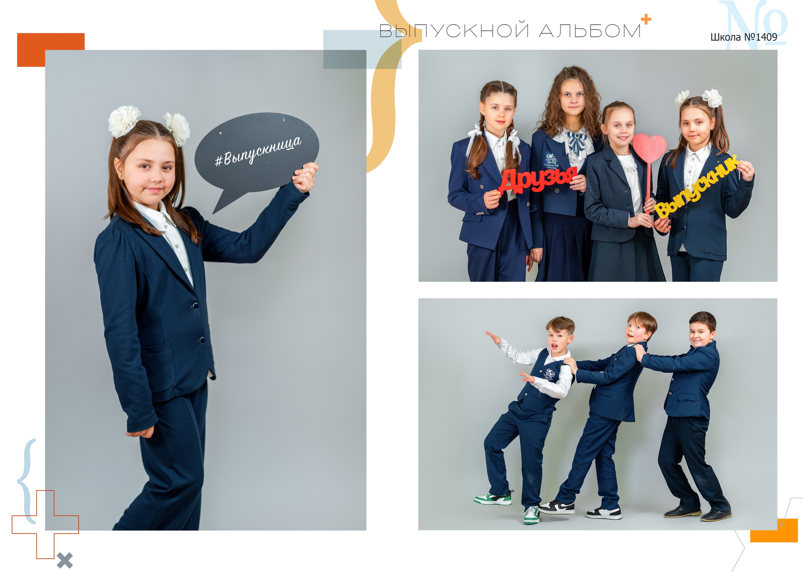 4В школа 1409. Школьный фотограф и фотограф в детском саду