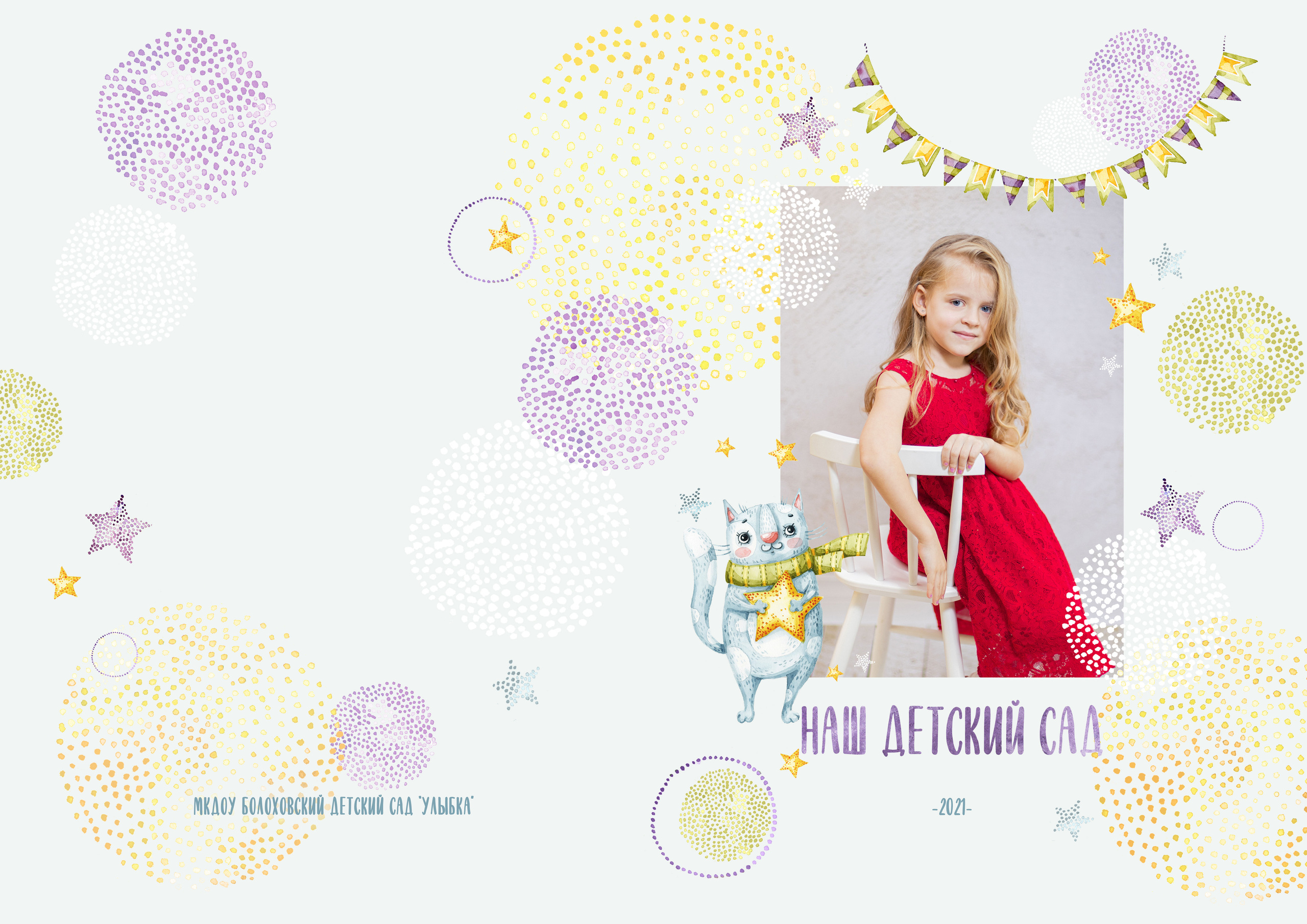 Выпускные альбомы для детского сада. Семейный и детский фотограф в Туле