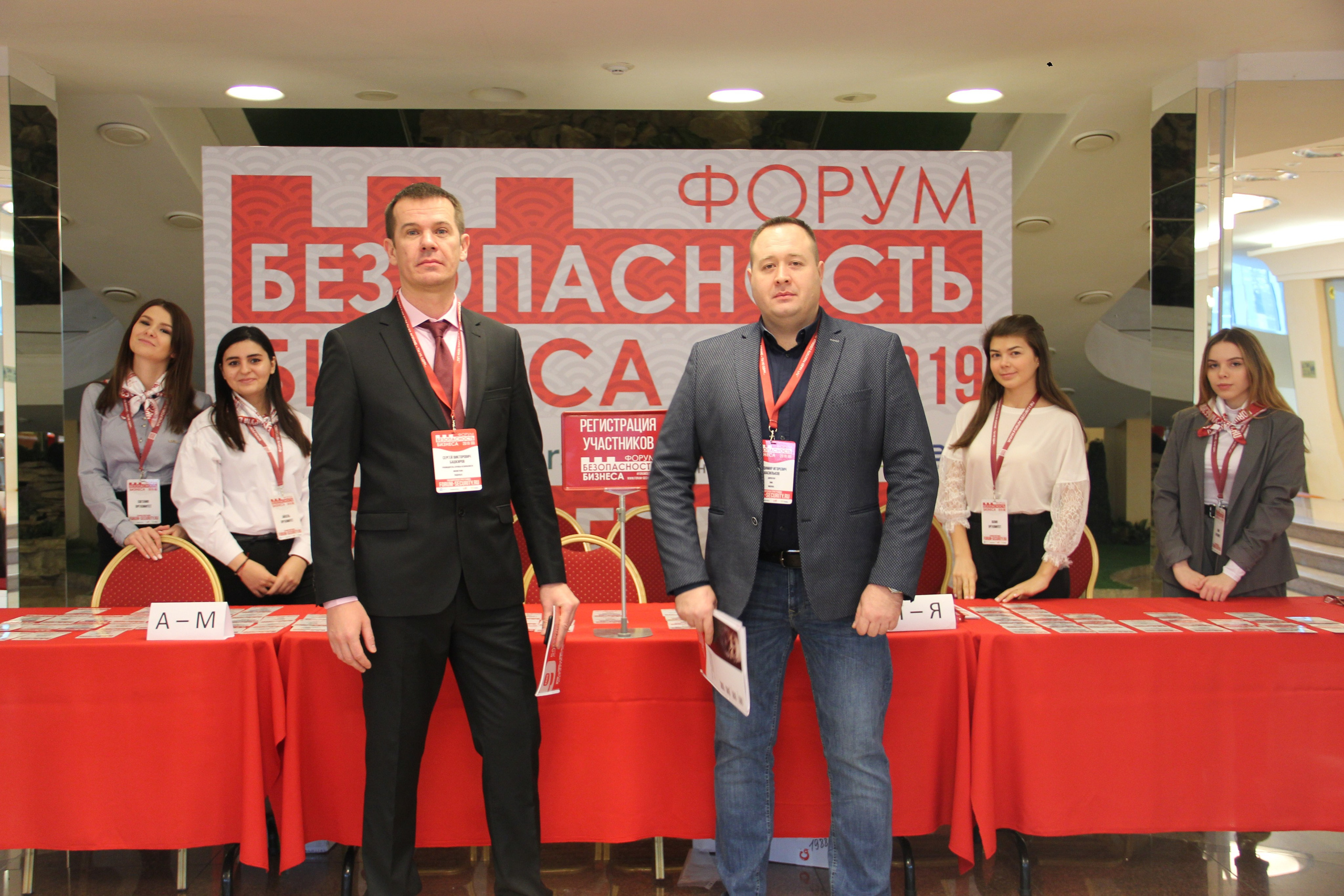 IX Форум Безопасность бизнеса 2019. Сфера безопасности