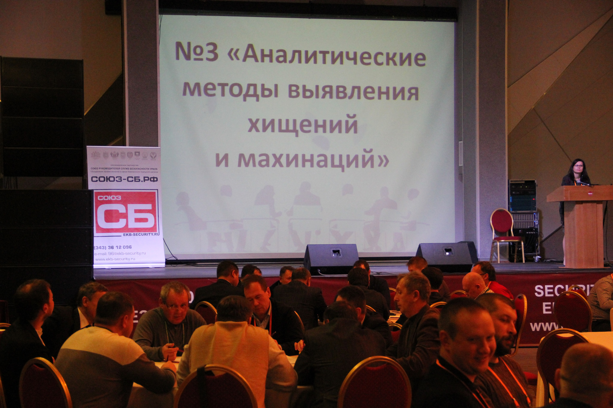 VI Форум Безопасность бизнеса 2016. Сфера безопасности