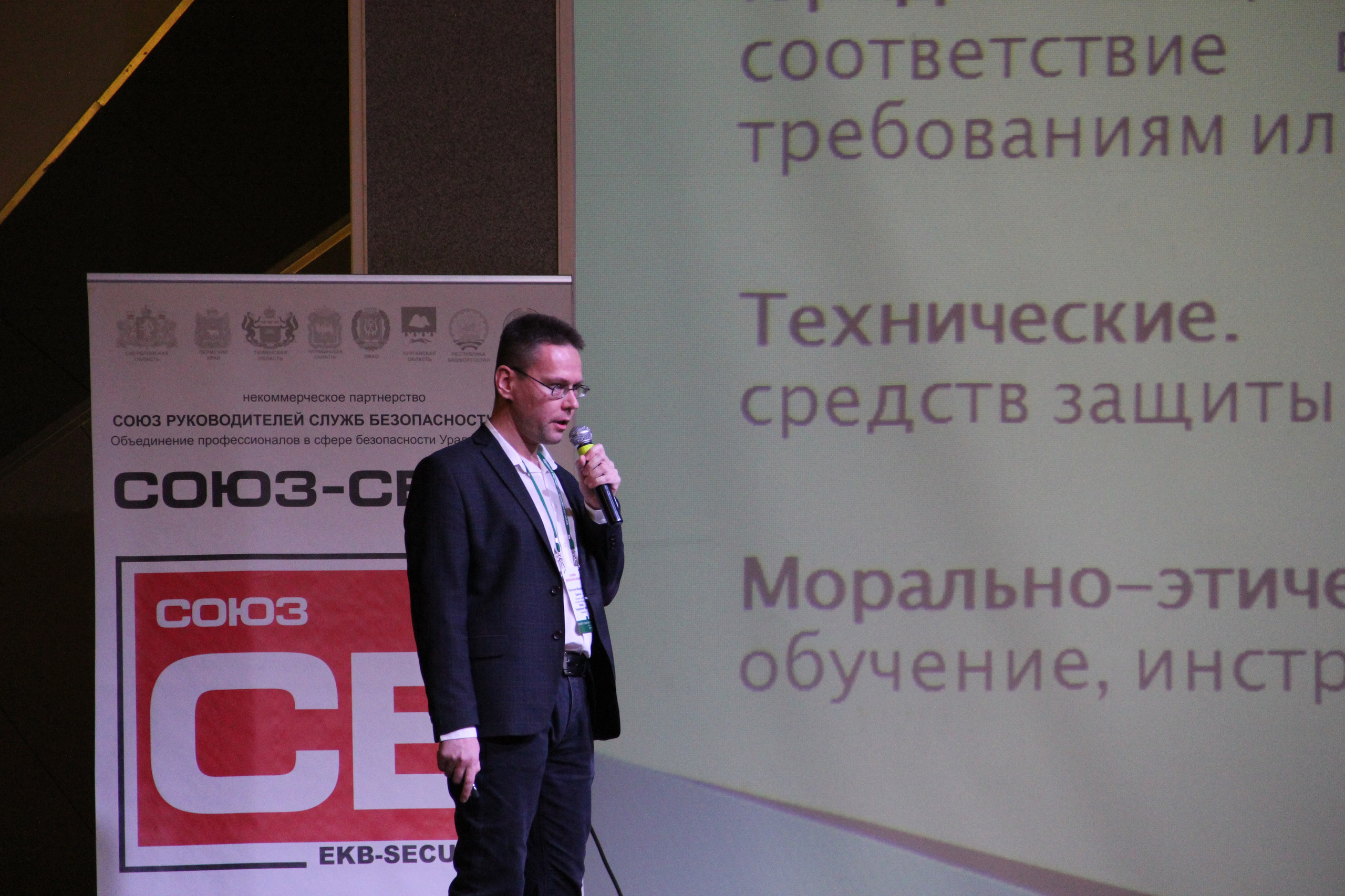VI Форум Безопасность бизнеса 2016. Сфера безопасности