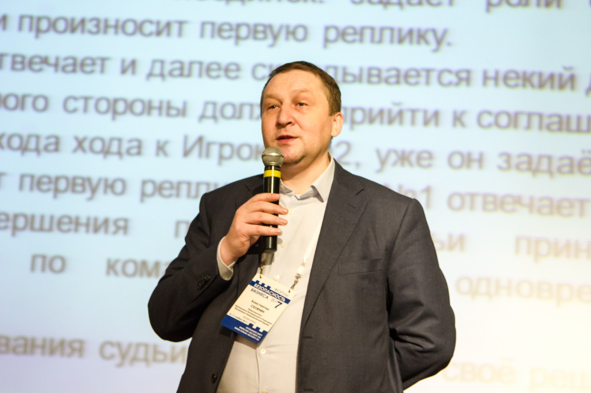 VII Форум Безопасность бизнеса 2017. Сфера безопасности