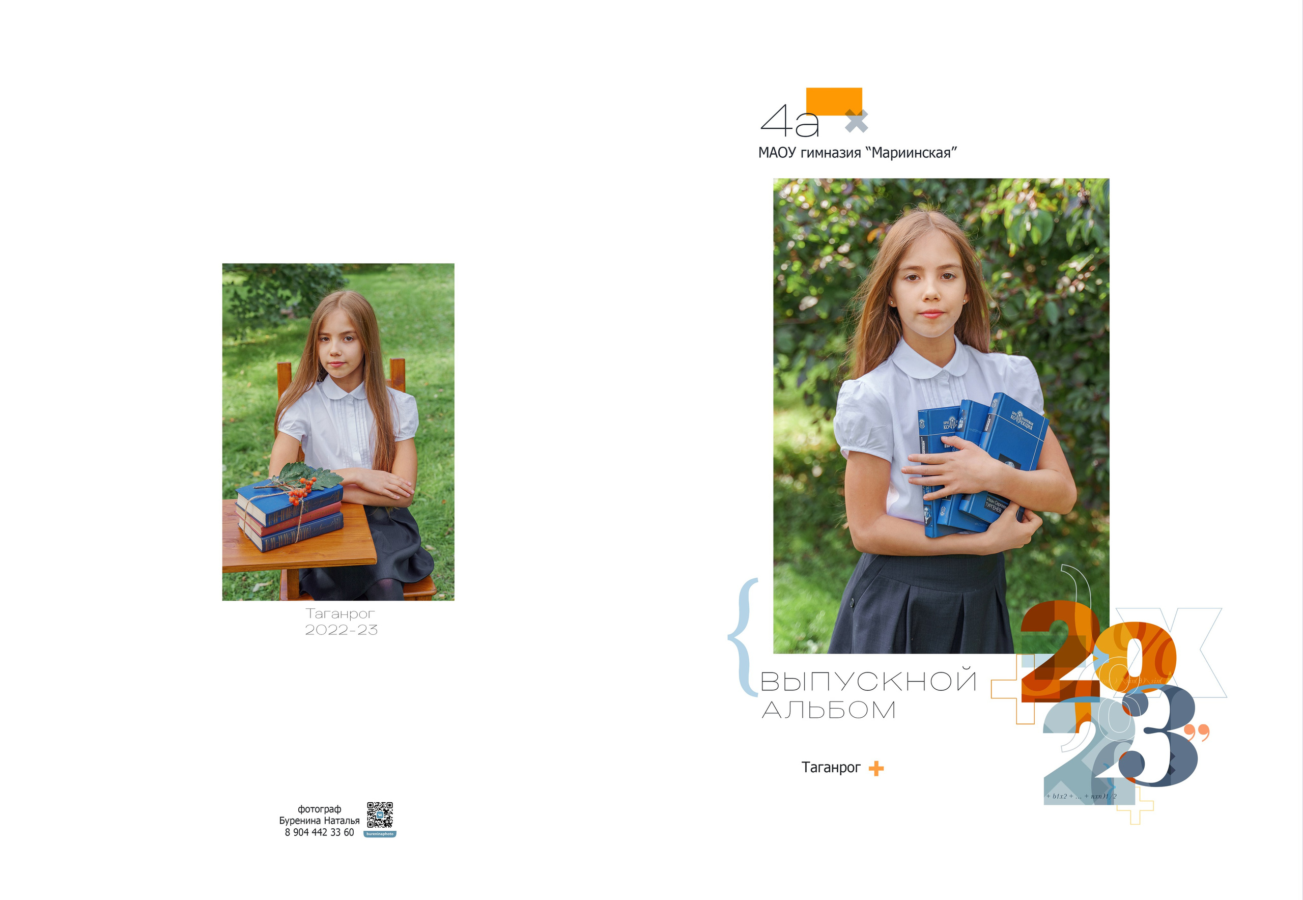Начальная школа инд 3 разворота. Стильные выпускные альбомы и индивидуальные фотосессии в Таганроге