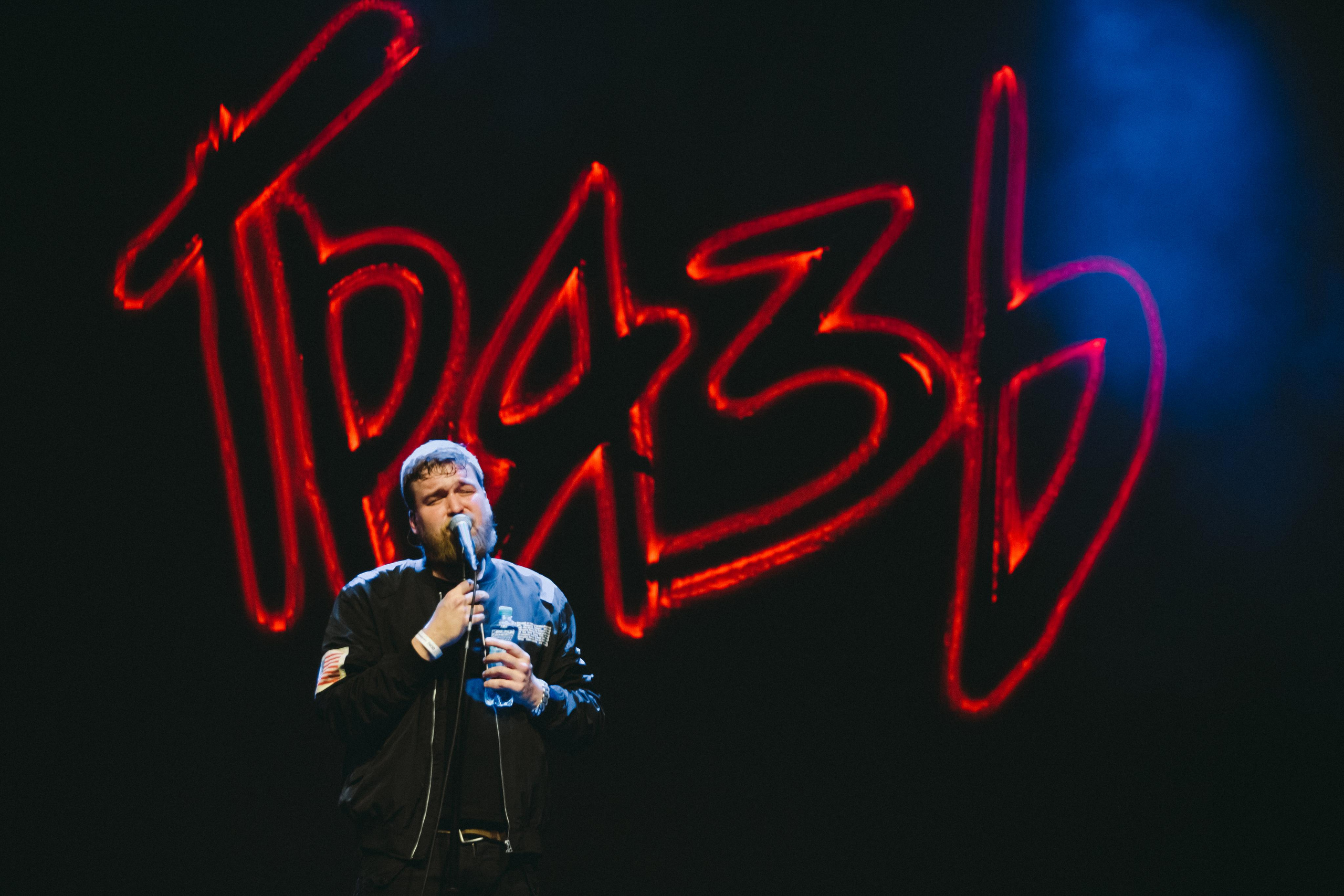 ГРЯЗЬ. Фотограф Сонкина Татьяна