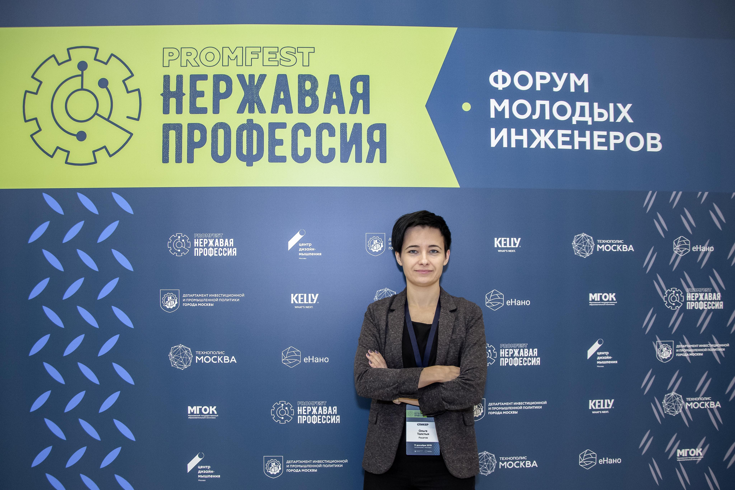 Форум Молодых Инженеров. Фотограф Сонкина Татьяна