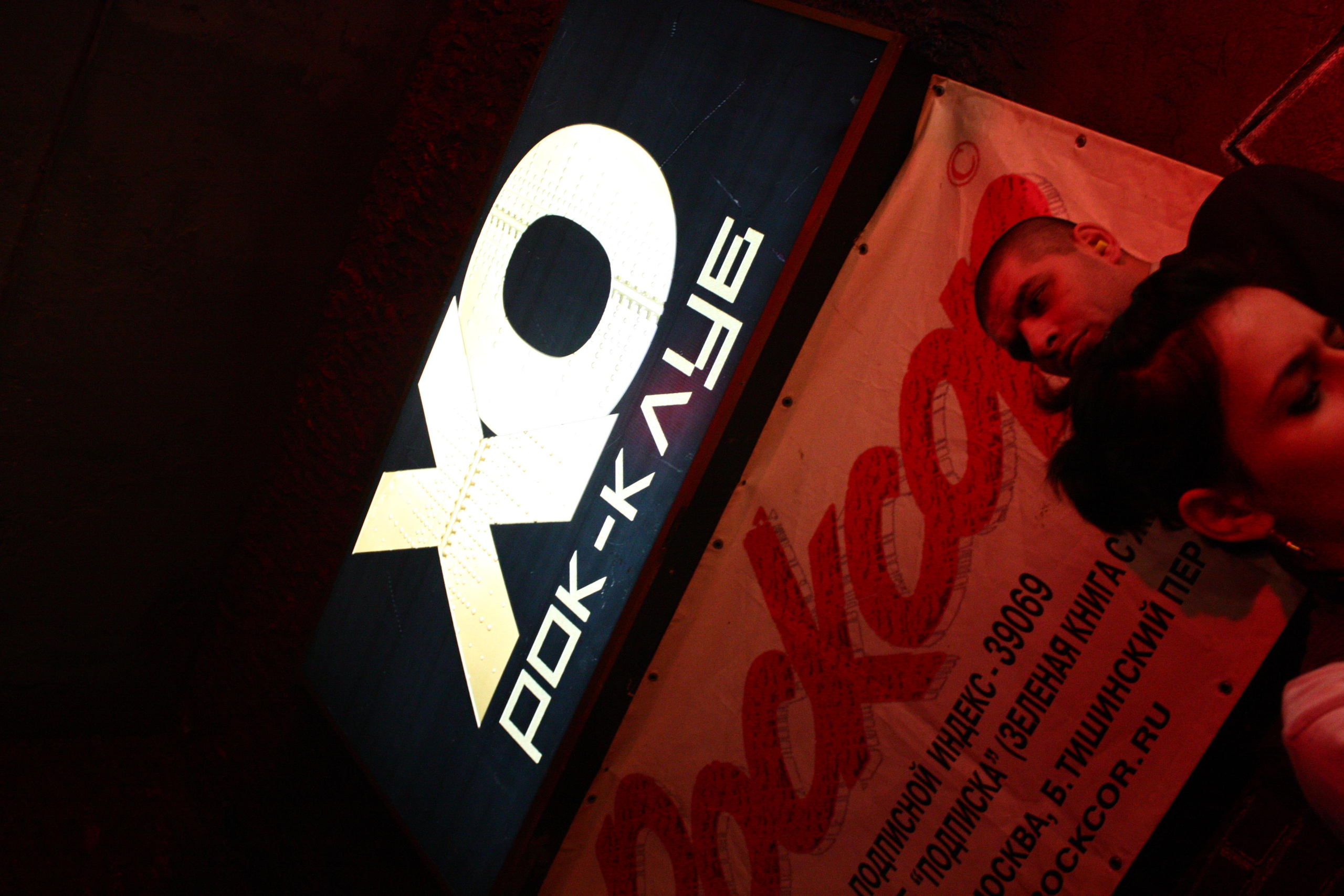 Рок концерт. Свадебный и репортажный фотограф в Москве и Московской области