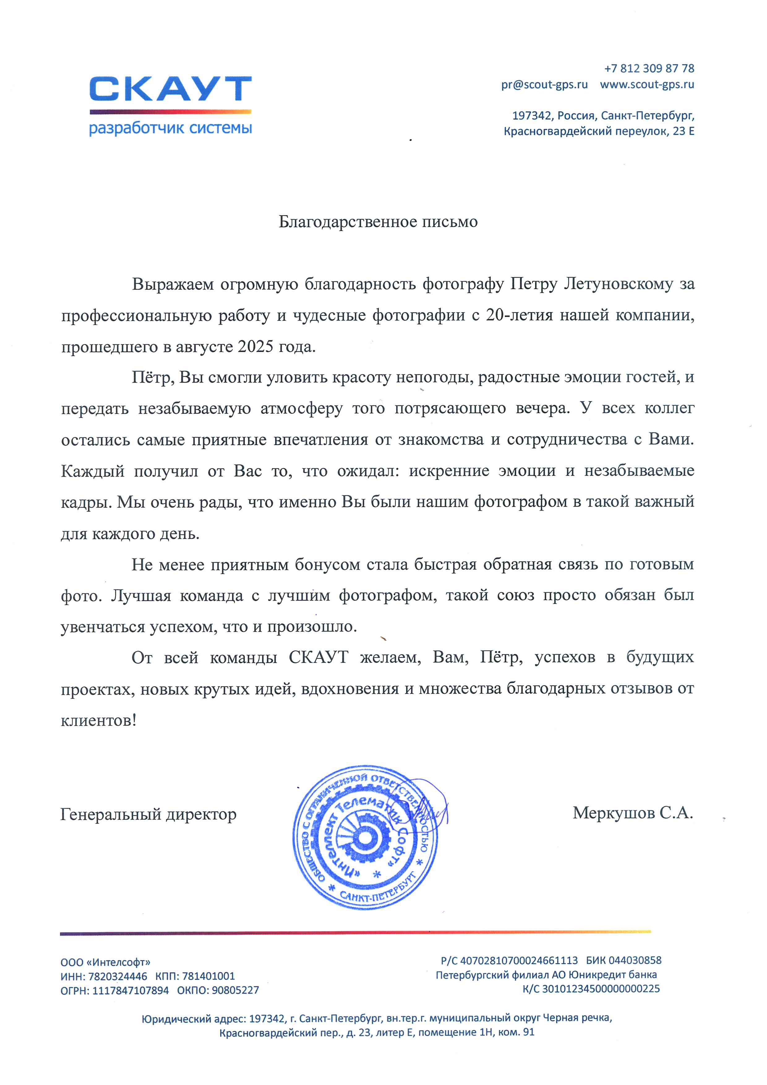 Отзывы. Профессиональный фотограф в Спб и Москве Пётр Летуновский