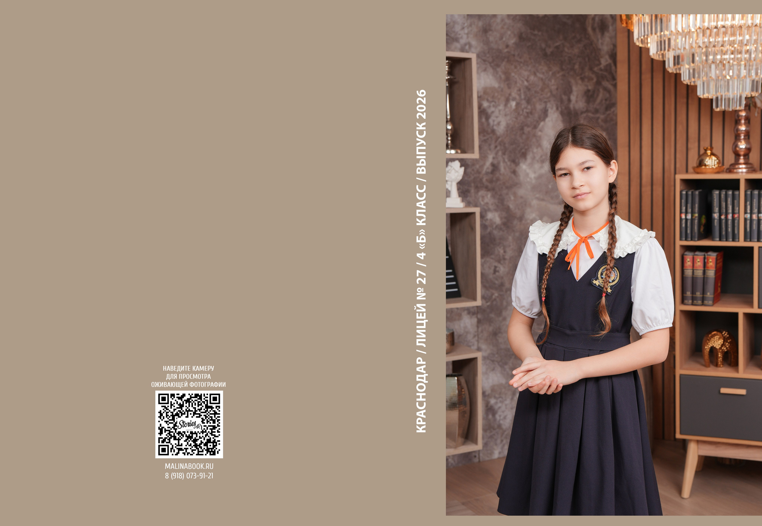 ЛИЦЕЙ 27 4 Б. Красивый выпускной альбом в Краснодаре