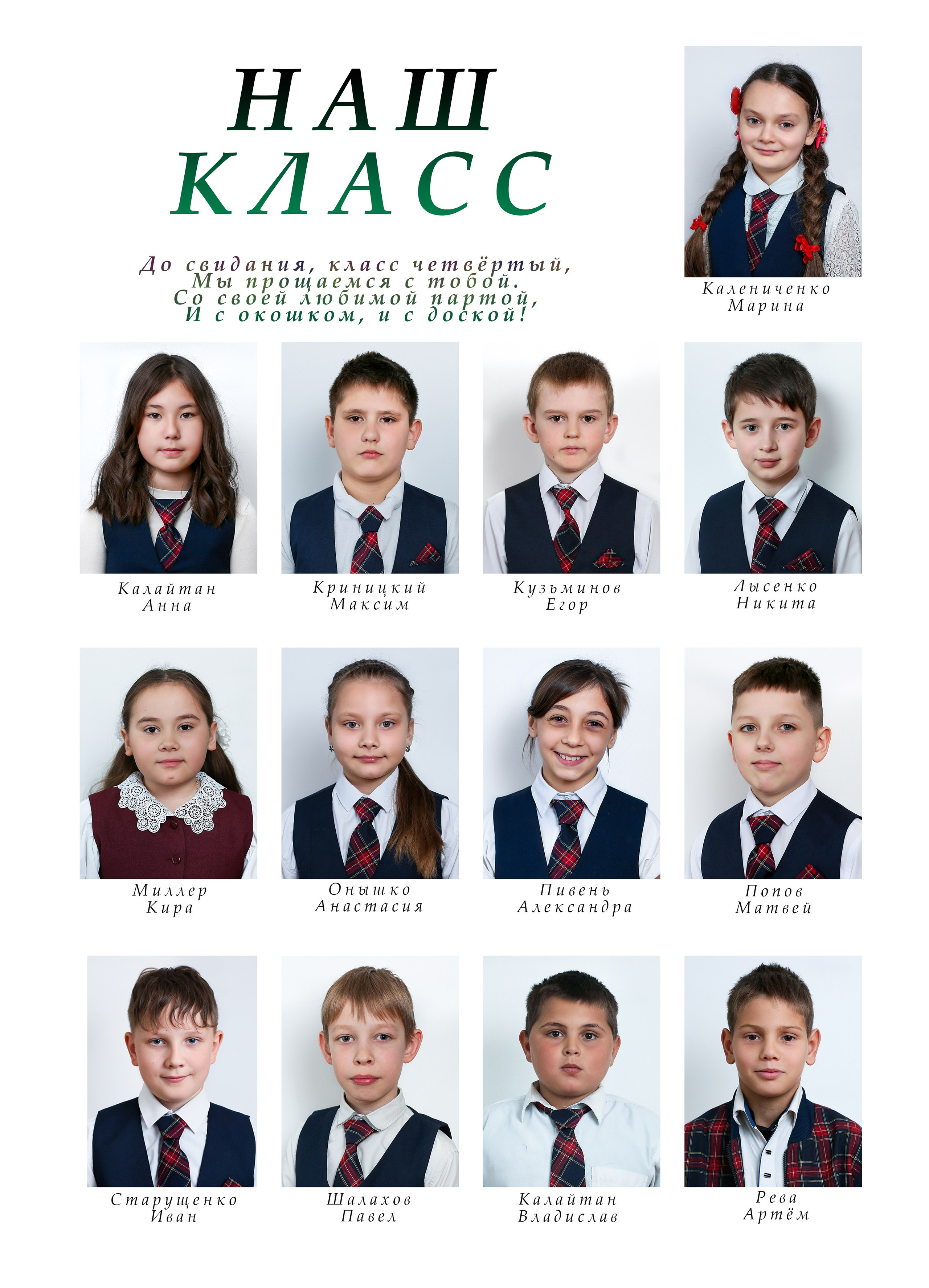 4 класс. Фотограф детский сад Ростов-на-Дону Уколова Евгения, школьный фотограф мариуполь, выпускные альбомы