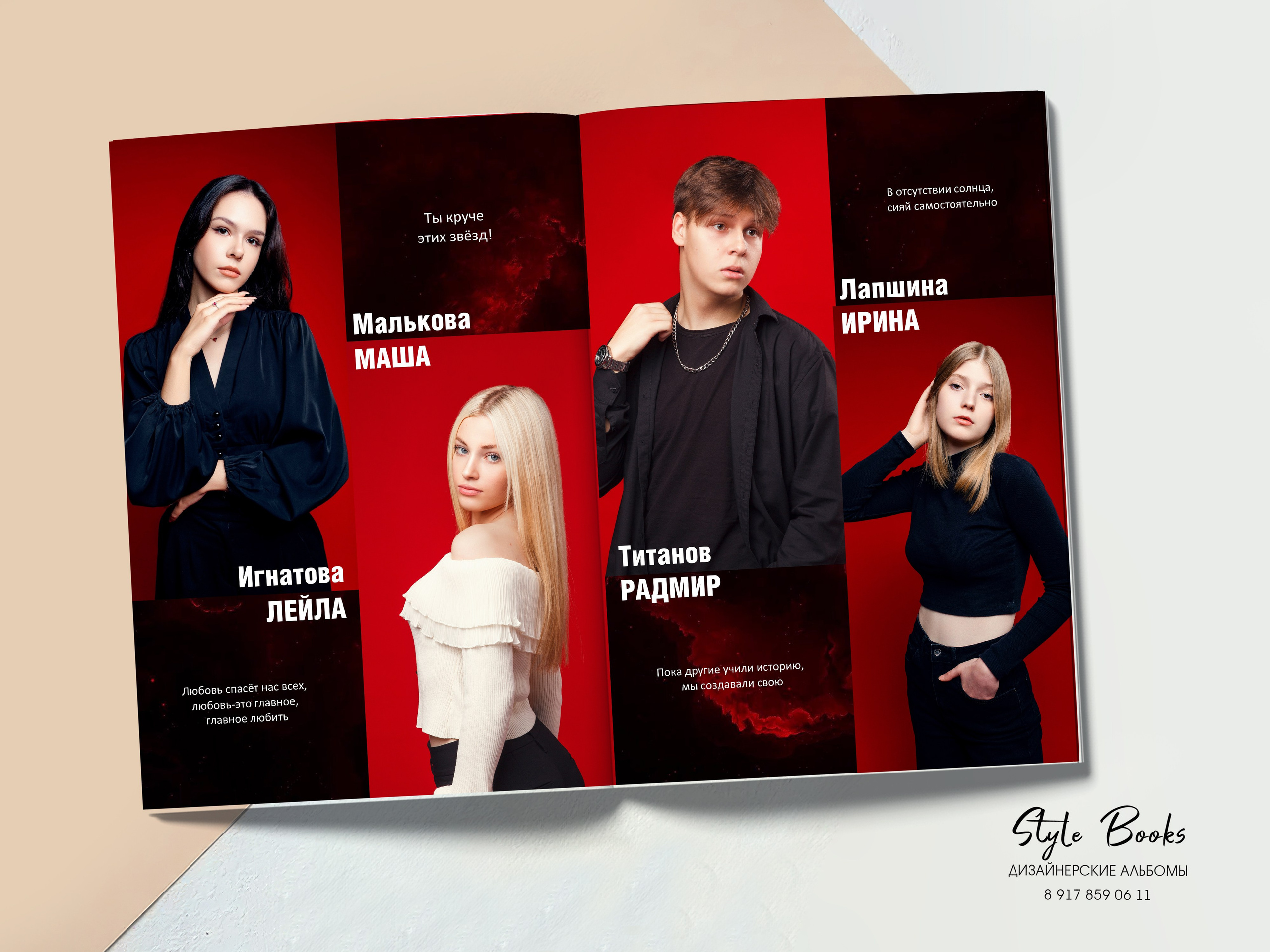 Альбом «КРАСНЫЙ». «Stylebook»