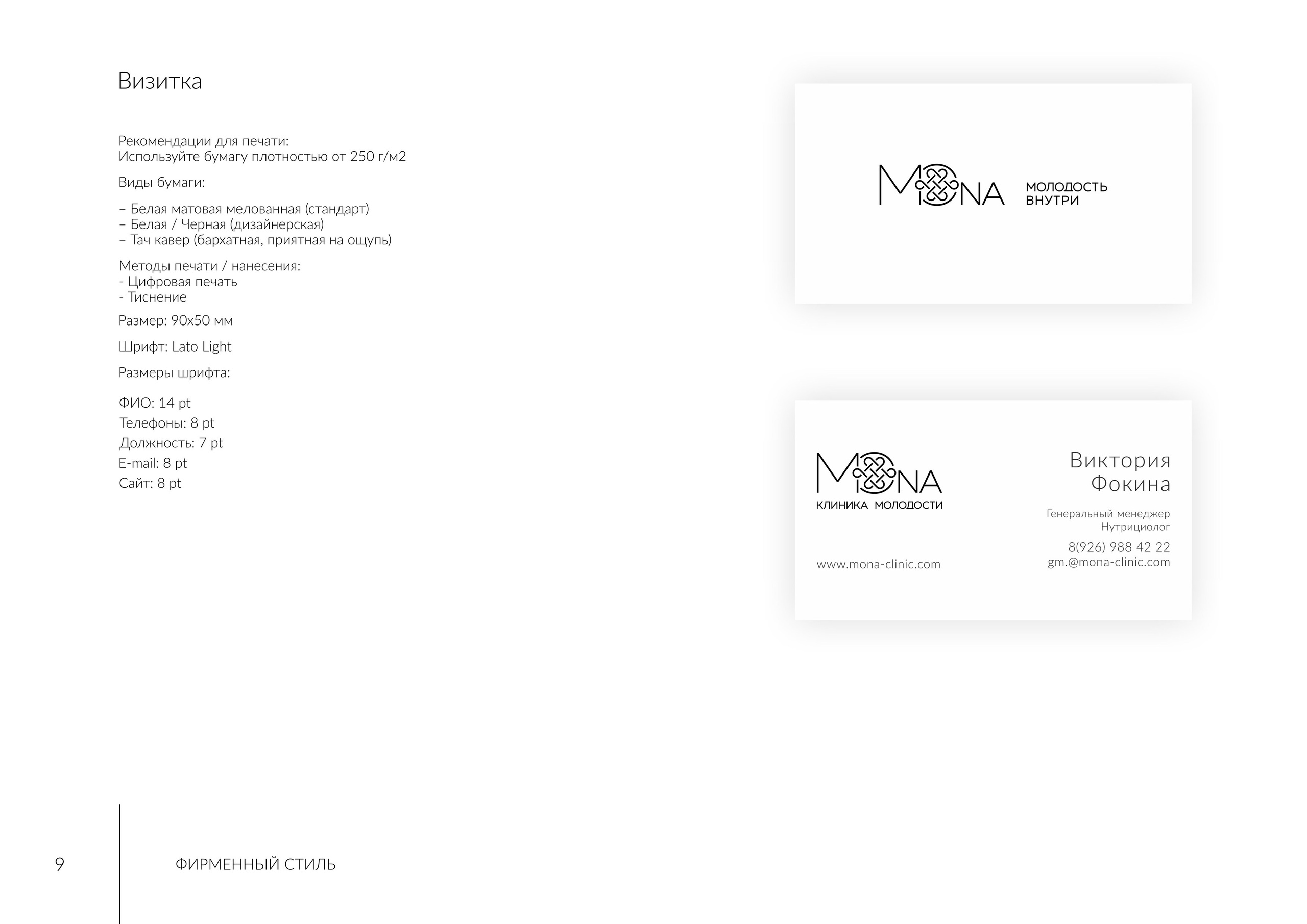 Клиника молодости MONA. MoshaDesign