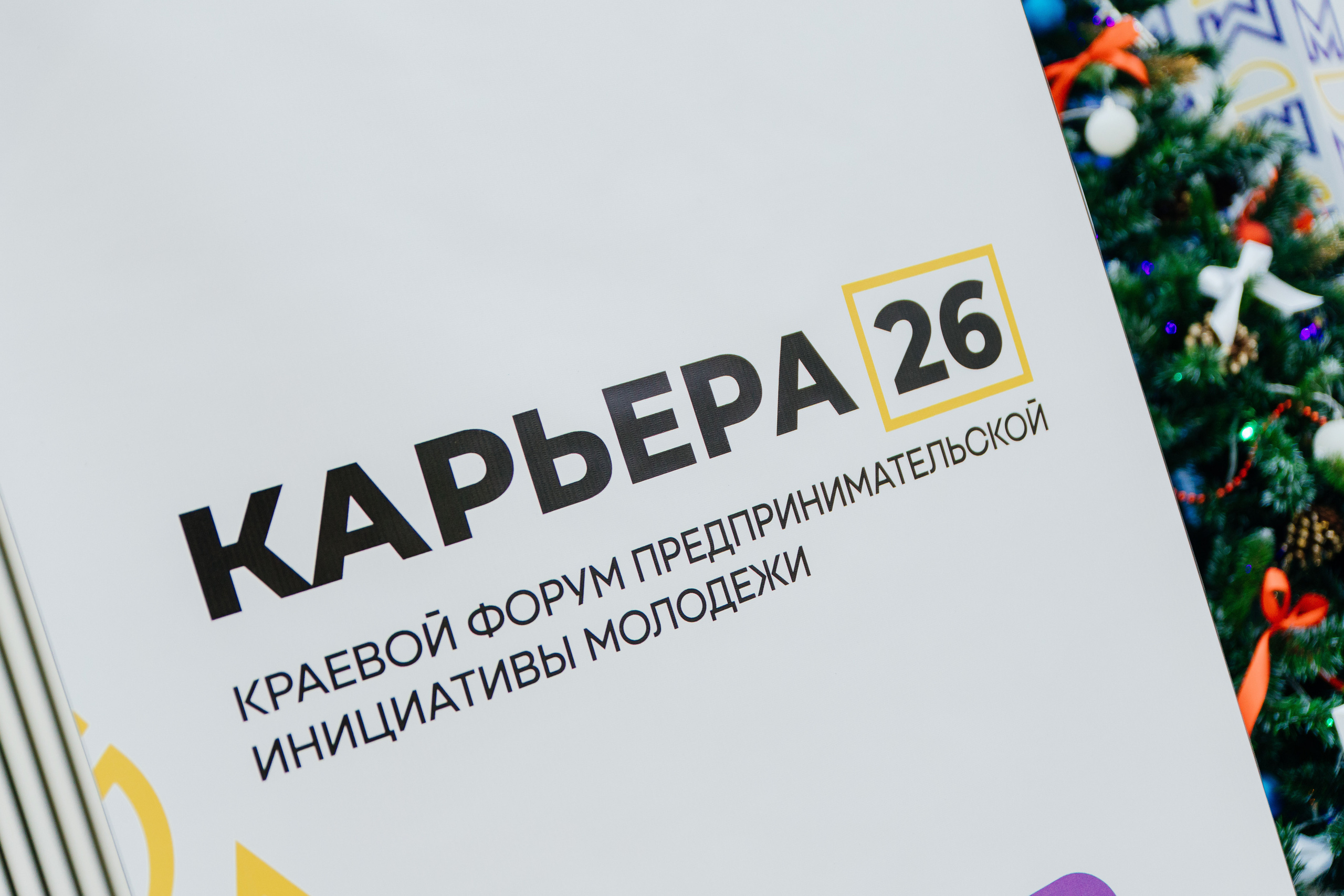 Конференция. Фотограф Николай Петрушкин | Ставрополь, Москва