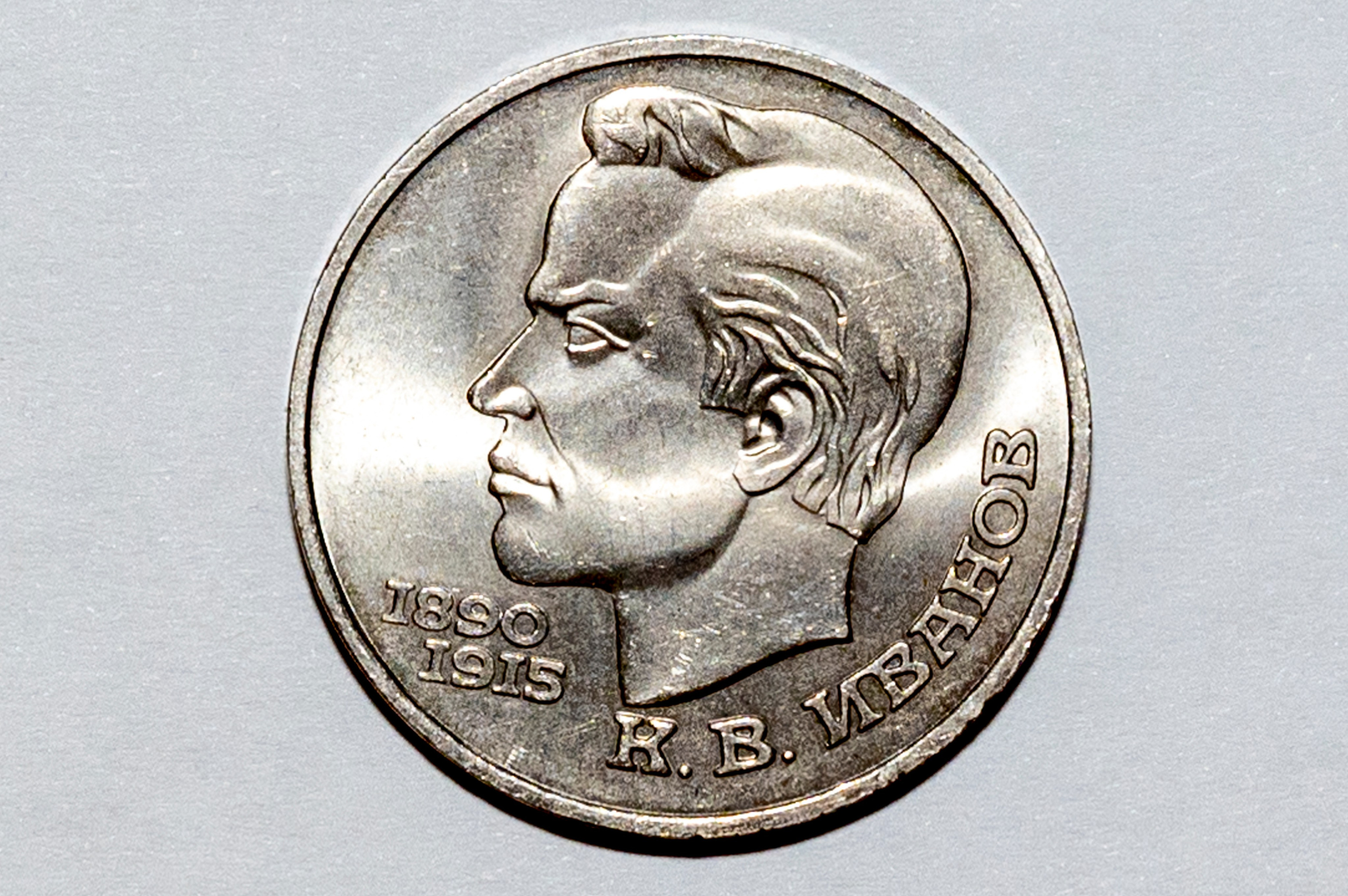 Монеты для Нумизмата. Детский и семейный фотограф г. Москва Оксана Катаджи