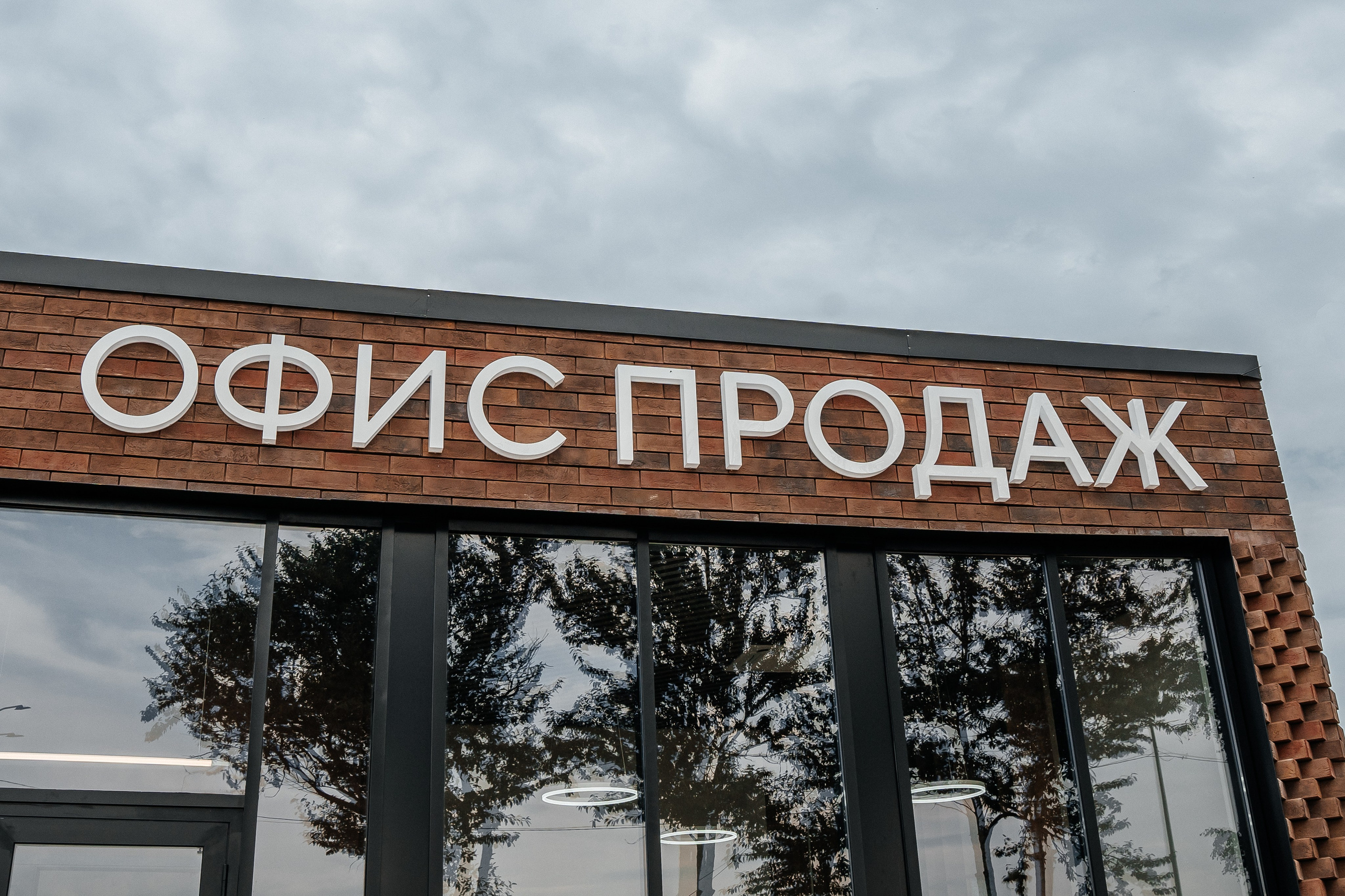 Офис продаж ЖК Публицист. KORCHAGIN VIDEO