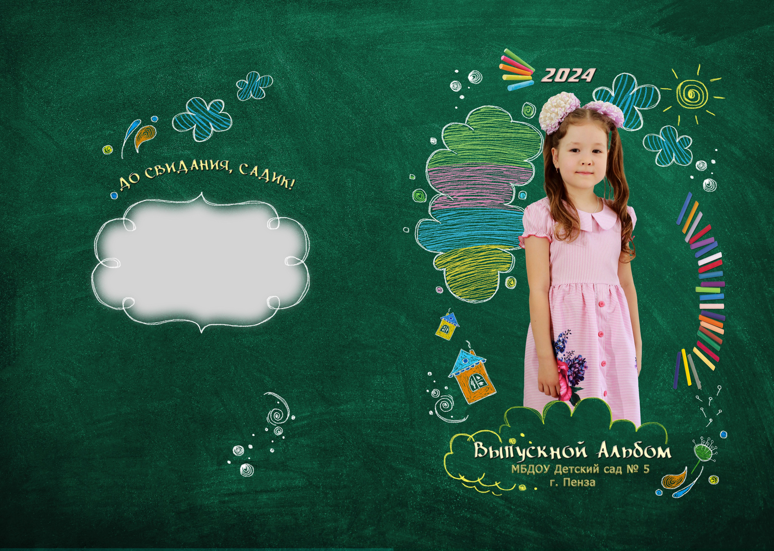 Выпускной альбом для детского сада.  