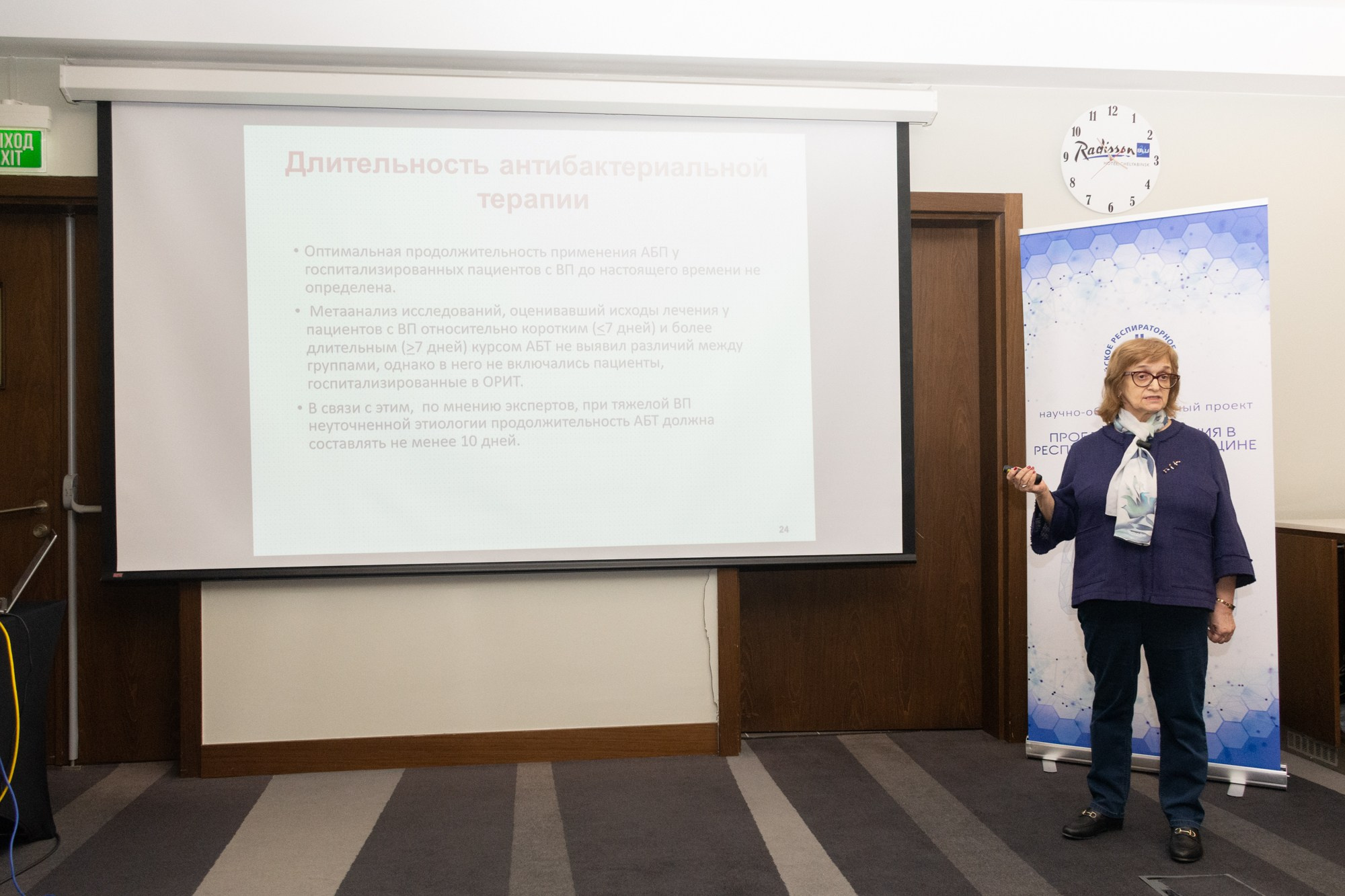 Конференция Респираторная медицина, пульмонология. Фотограф Максим Буряк