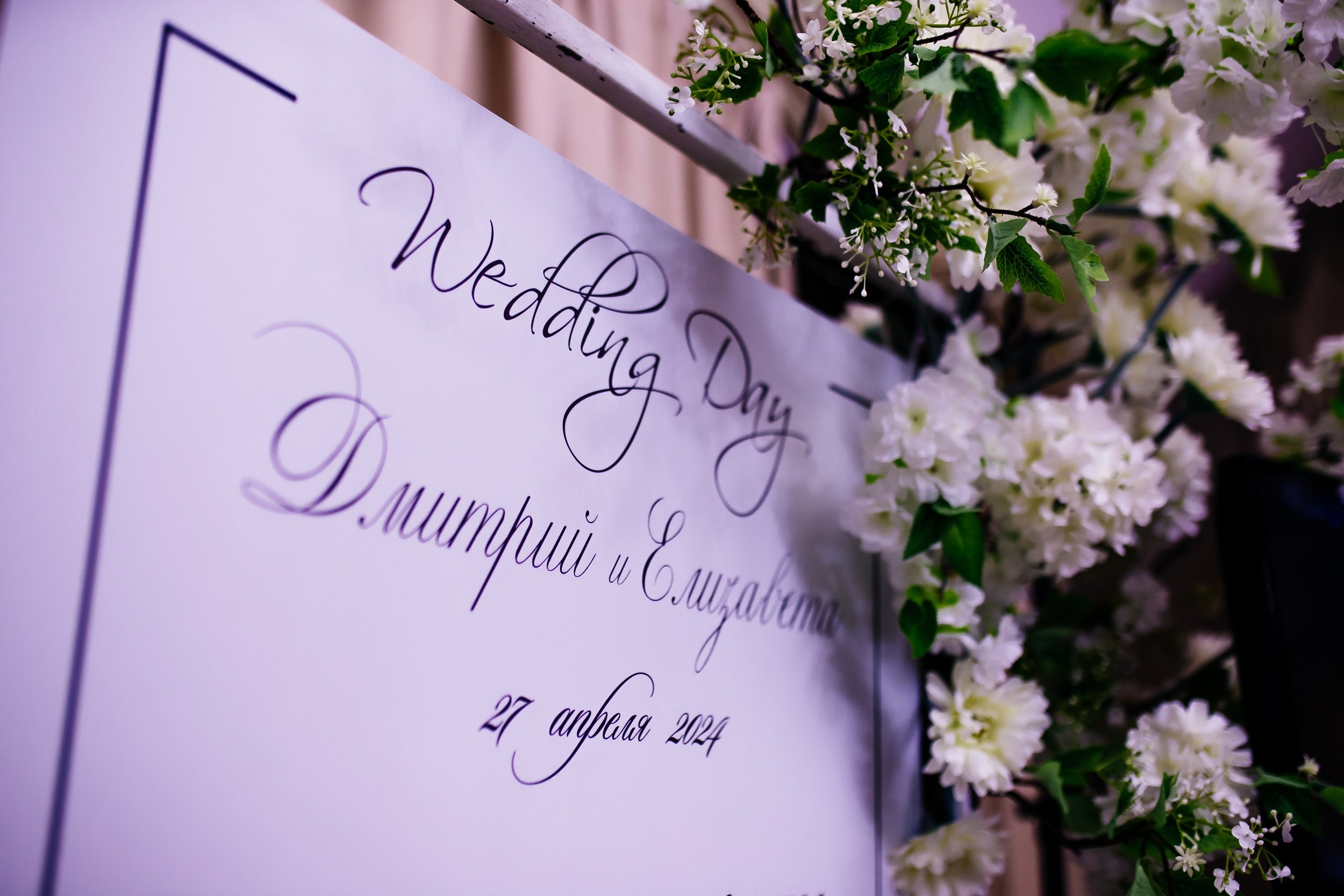 D&E WEDDING. Фотограф Станислав Новиков