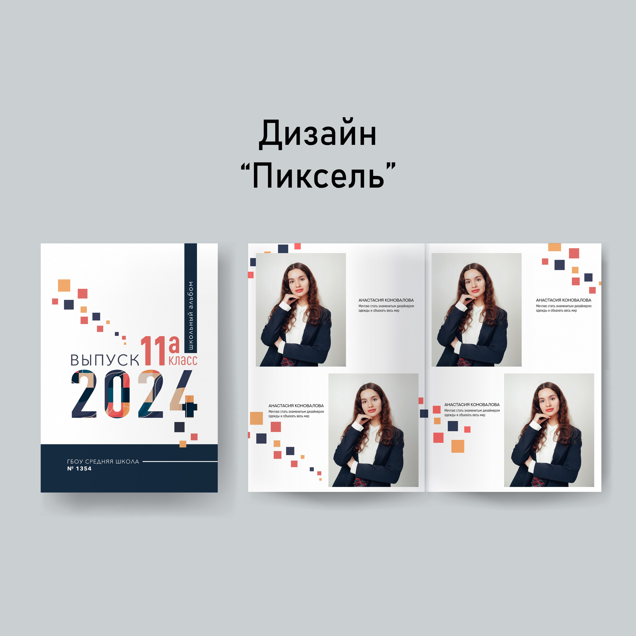 Пиксель. GOTRA — выпускные альбомы в Тюмени